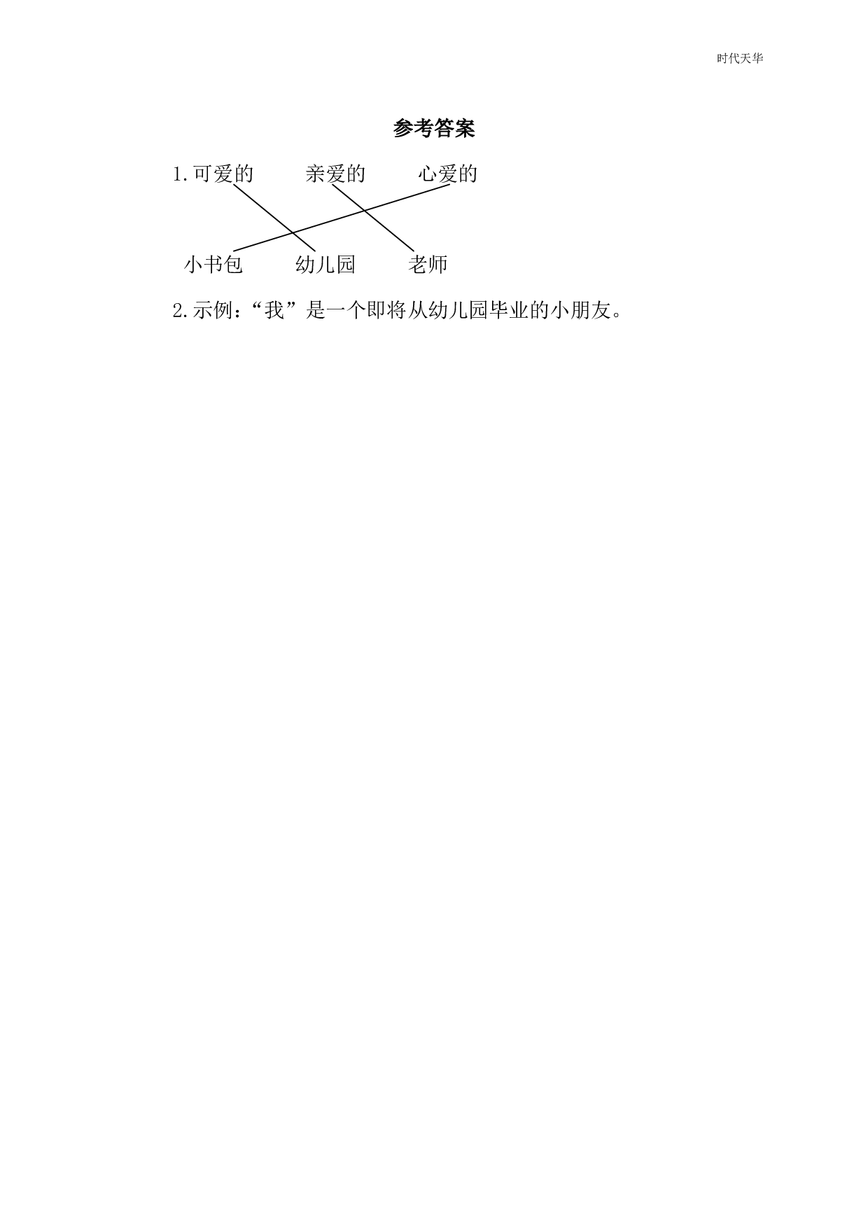 识字7 小书包 类文阅读.pdf 第2页