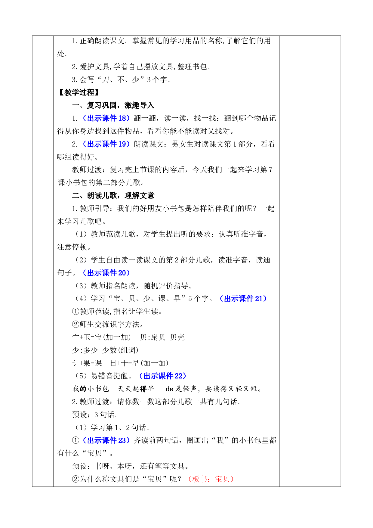 识字7 小书包 优质版教案.docx 第5页