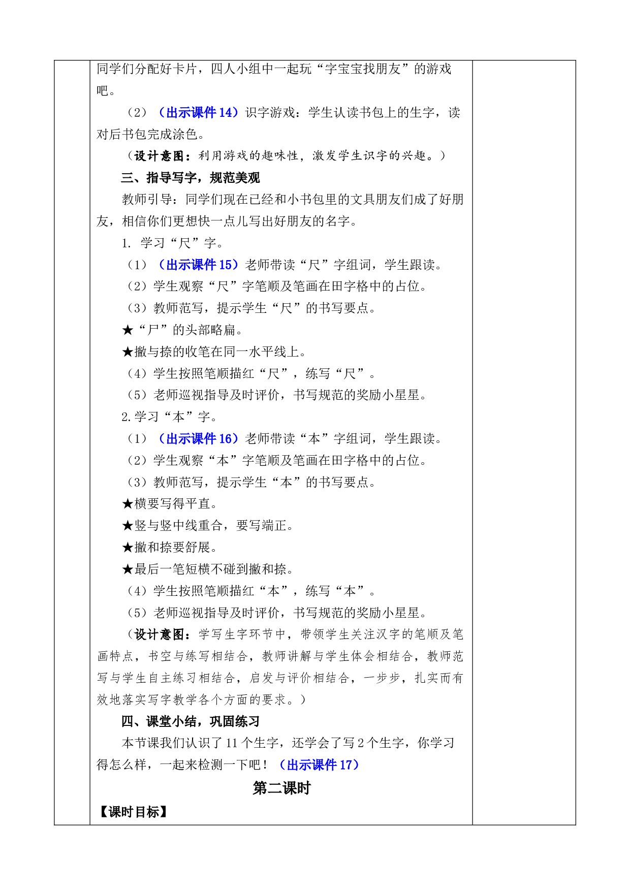 识字7 小书包 优质版教案.docx 第4页