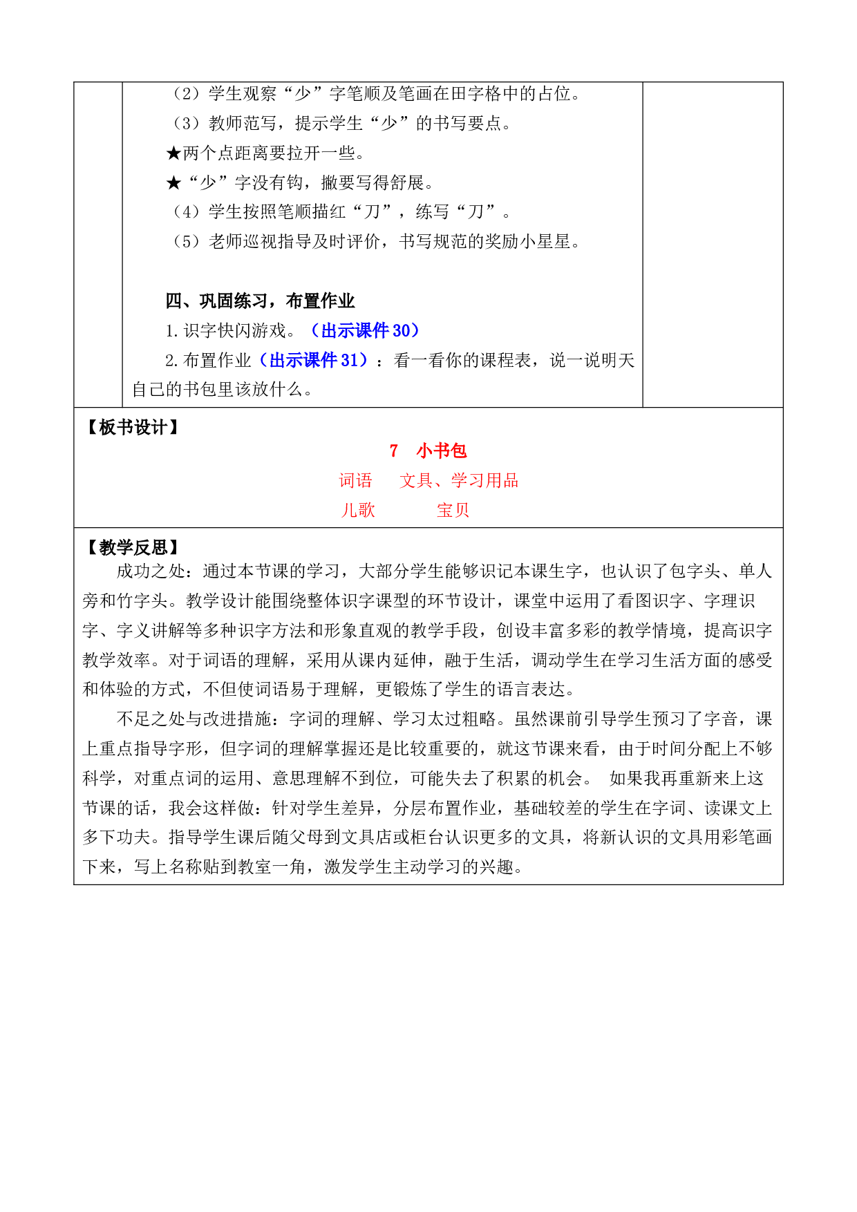 识字7 小书包 优质版教案.docx 第7页