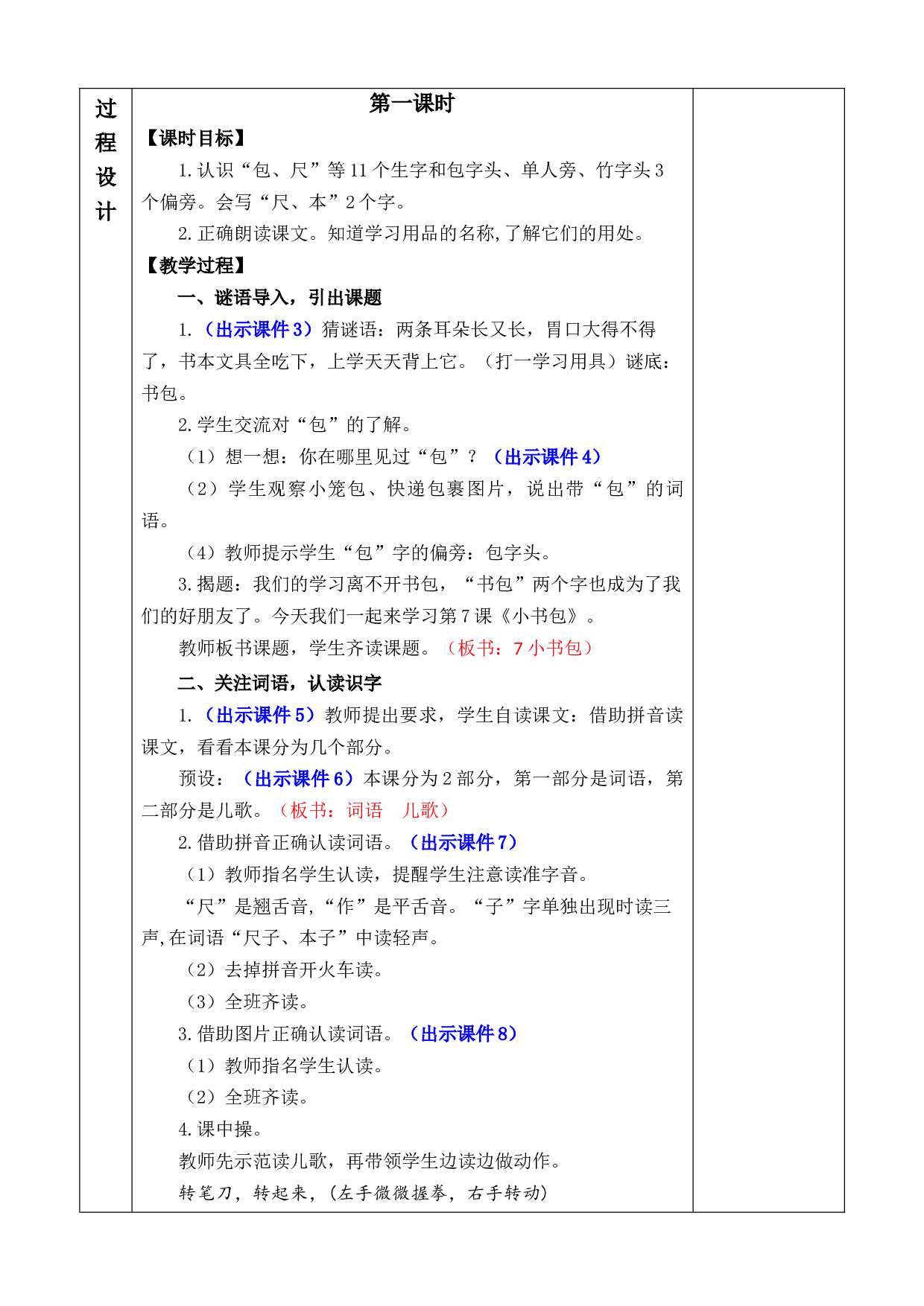 识字7 小书包 优质版教案.docx 第2页