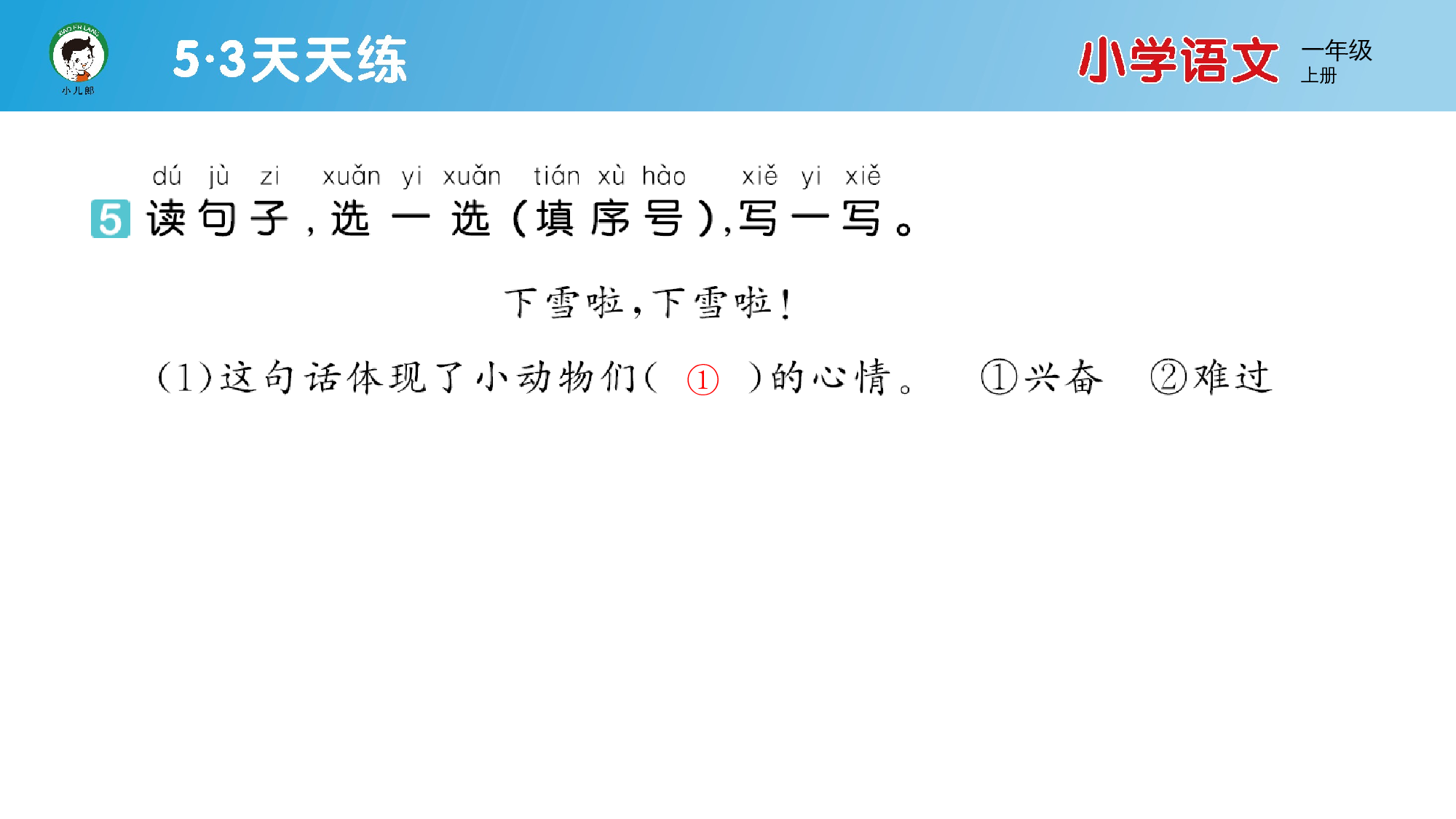 3 雪地里的小画家.pptx 第6页