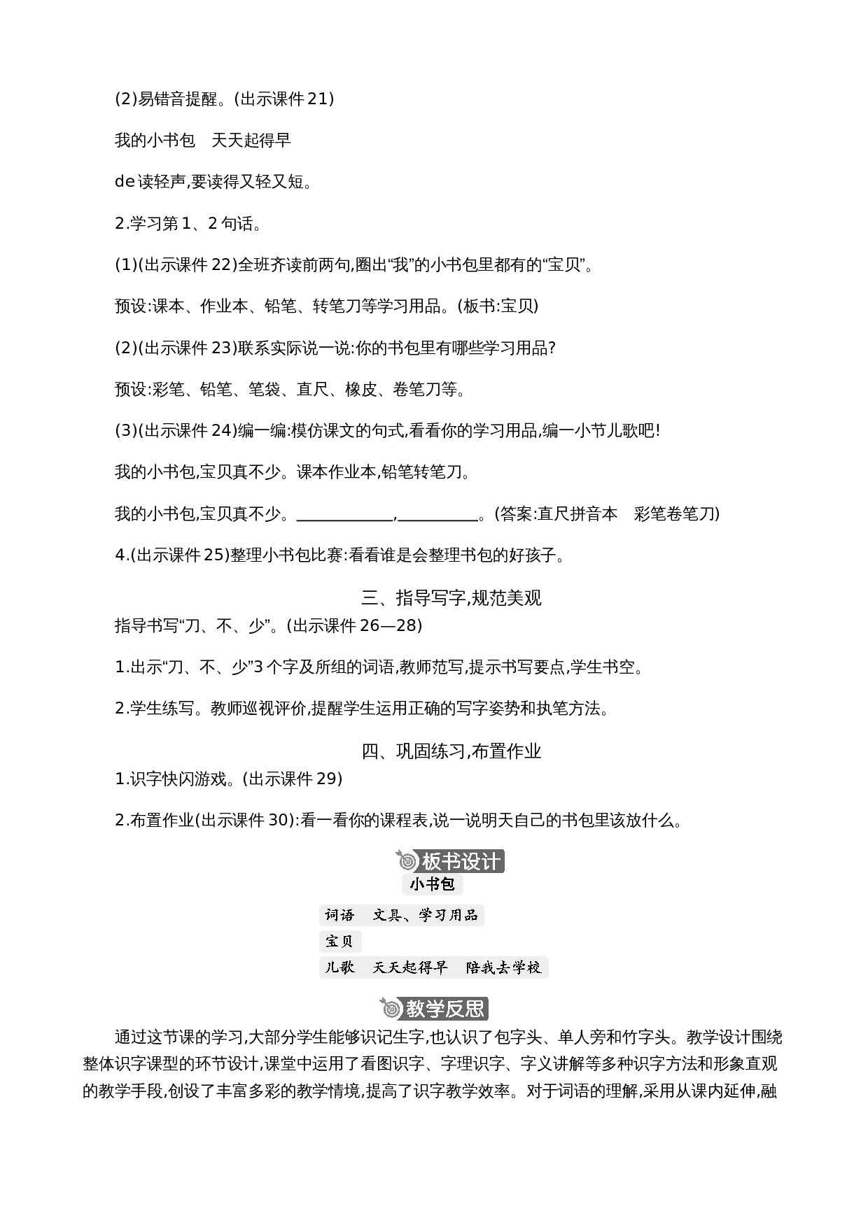识字7 小书包 精华版教案.docx 第4页
