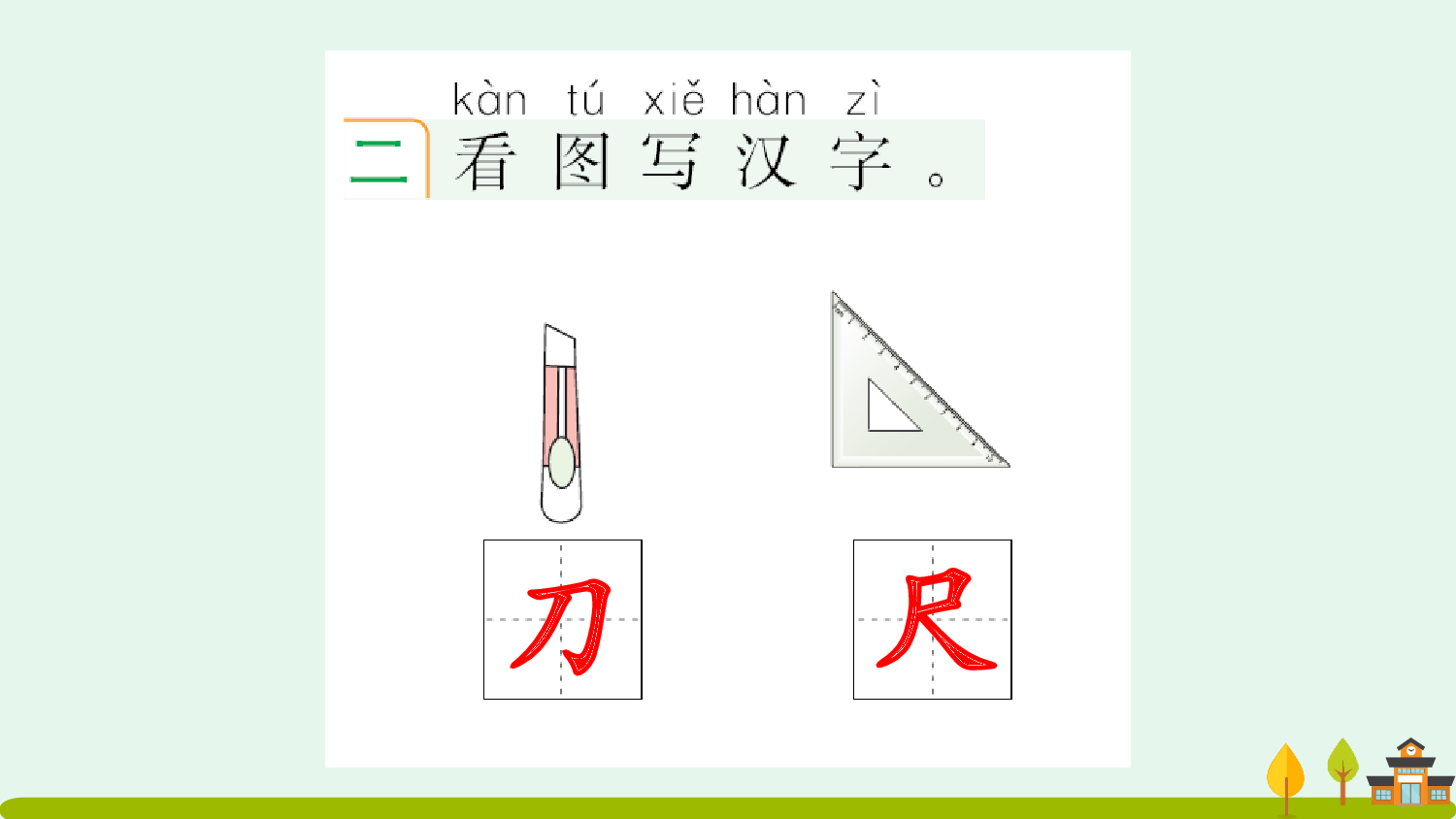 识字7 小书包 课课练.pptx 第3页