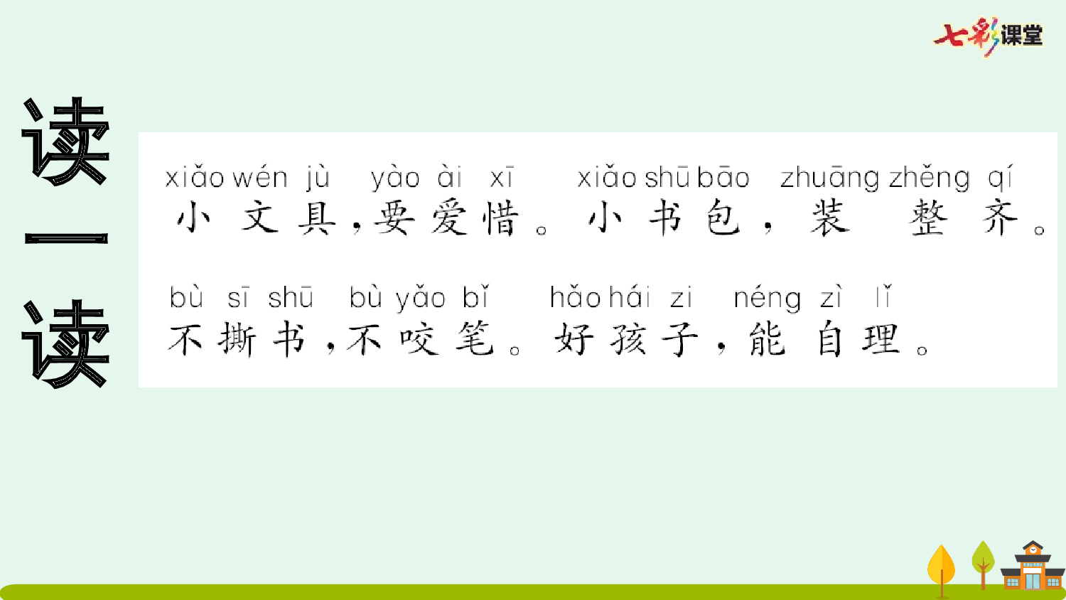识字7 小书包 预习卡.pptx 第8页