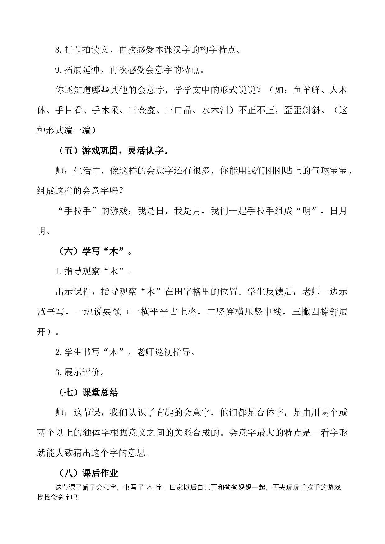 识字6 日月明 说课稿.docx 第4页