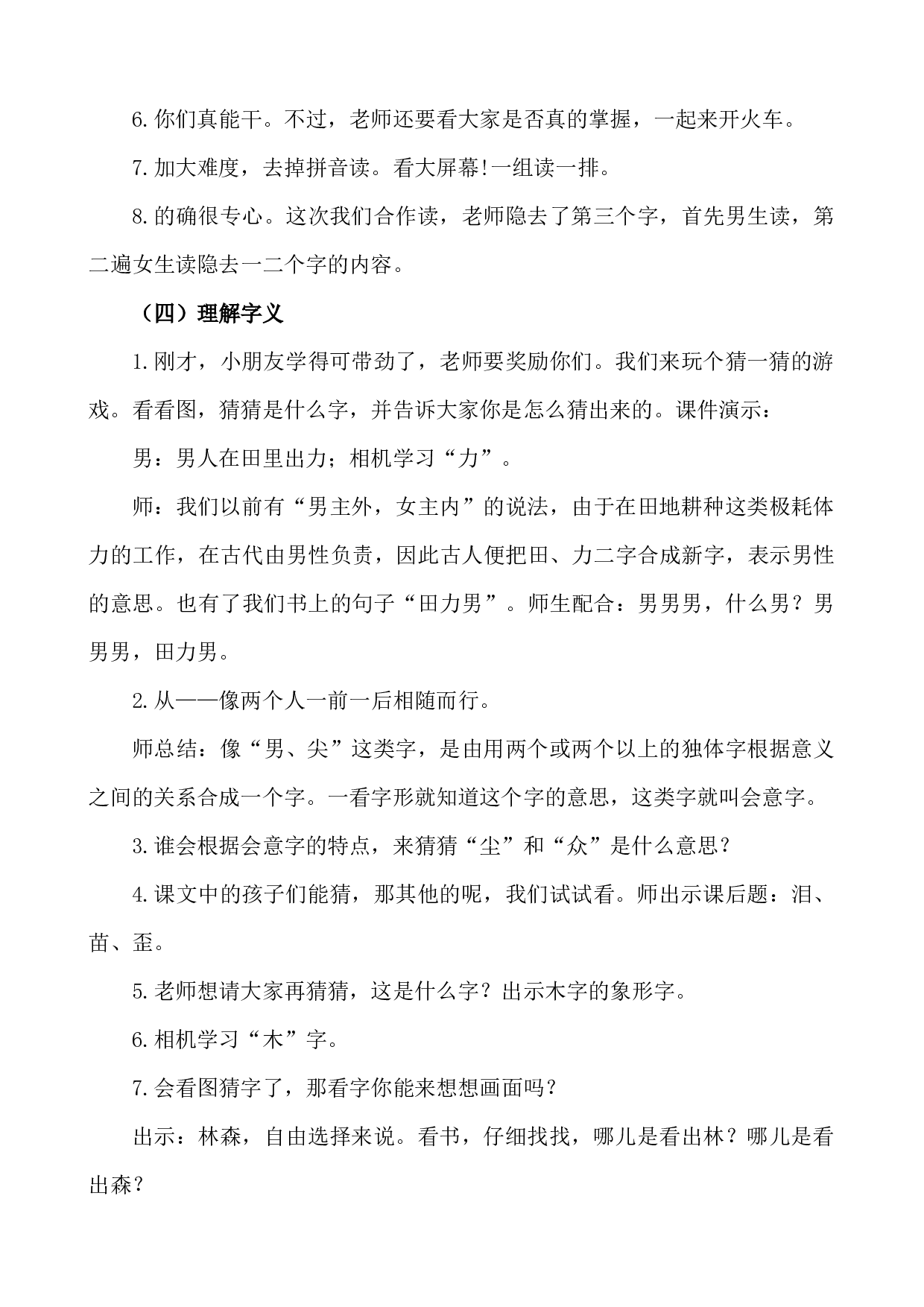 识字6 日月明 说课稿.docx 第3页