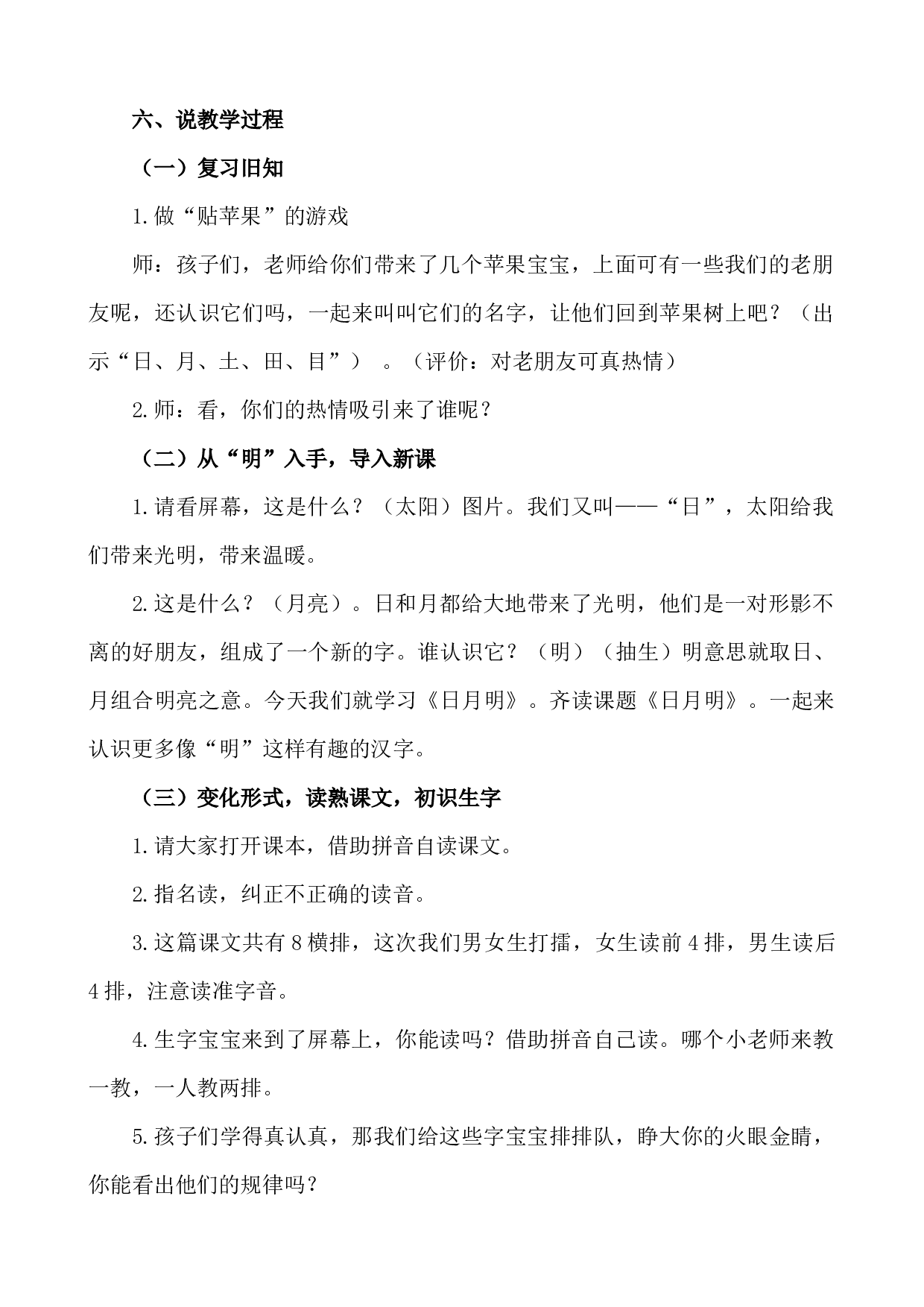 识字6 日月明 说课稿.docx 第2页