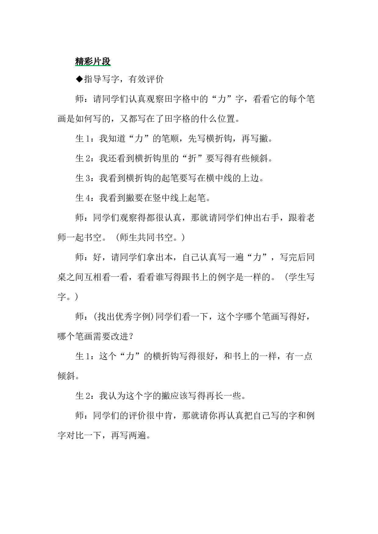 识字6 日月明 精彩片段.docx 第1页