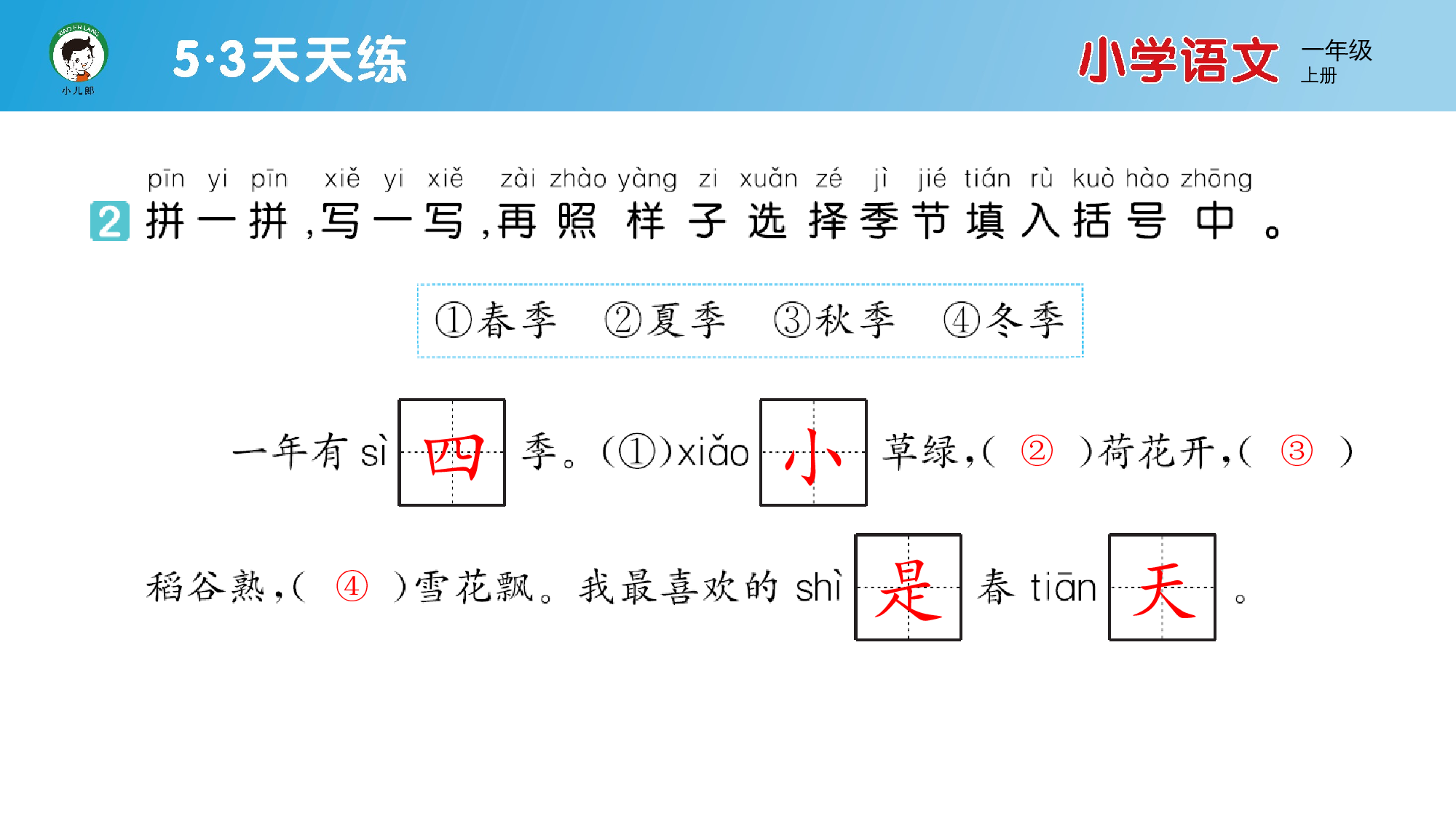 4 四季.pptx 第3页