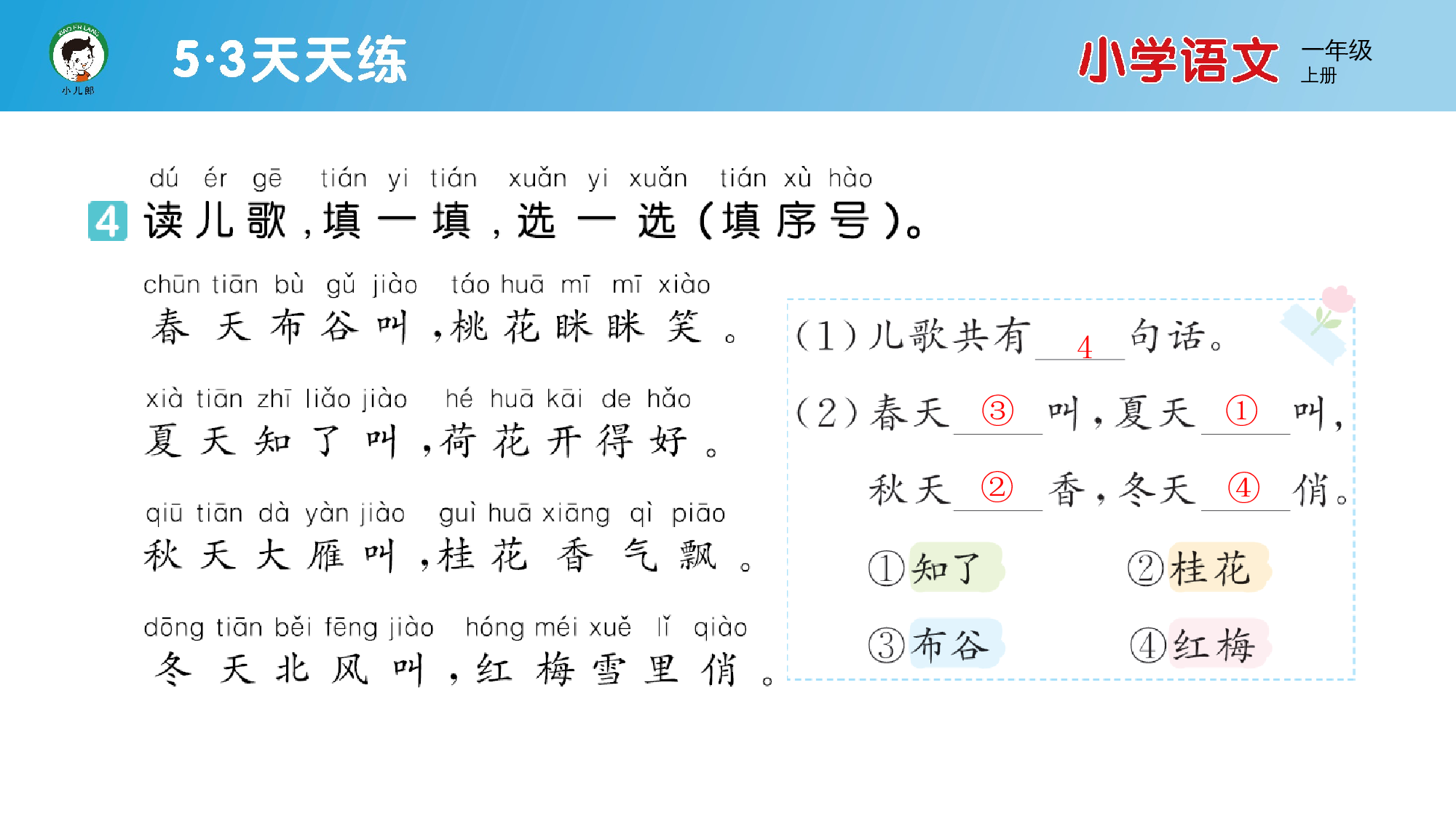 4 四季.pptx 第5页