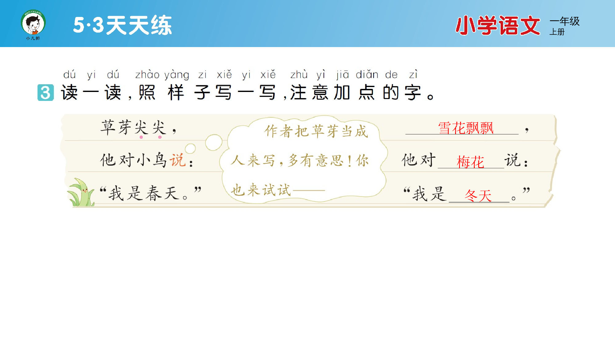 4 四季.pptx 第4页