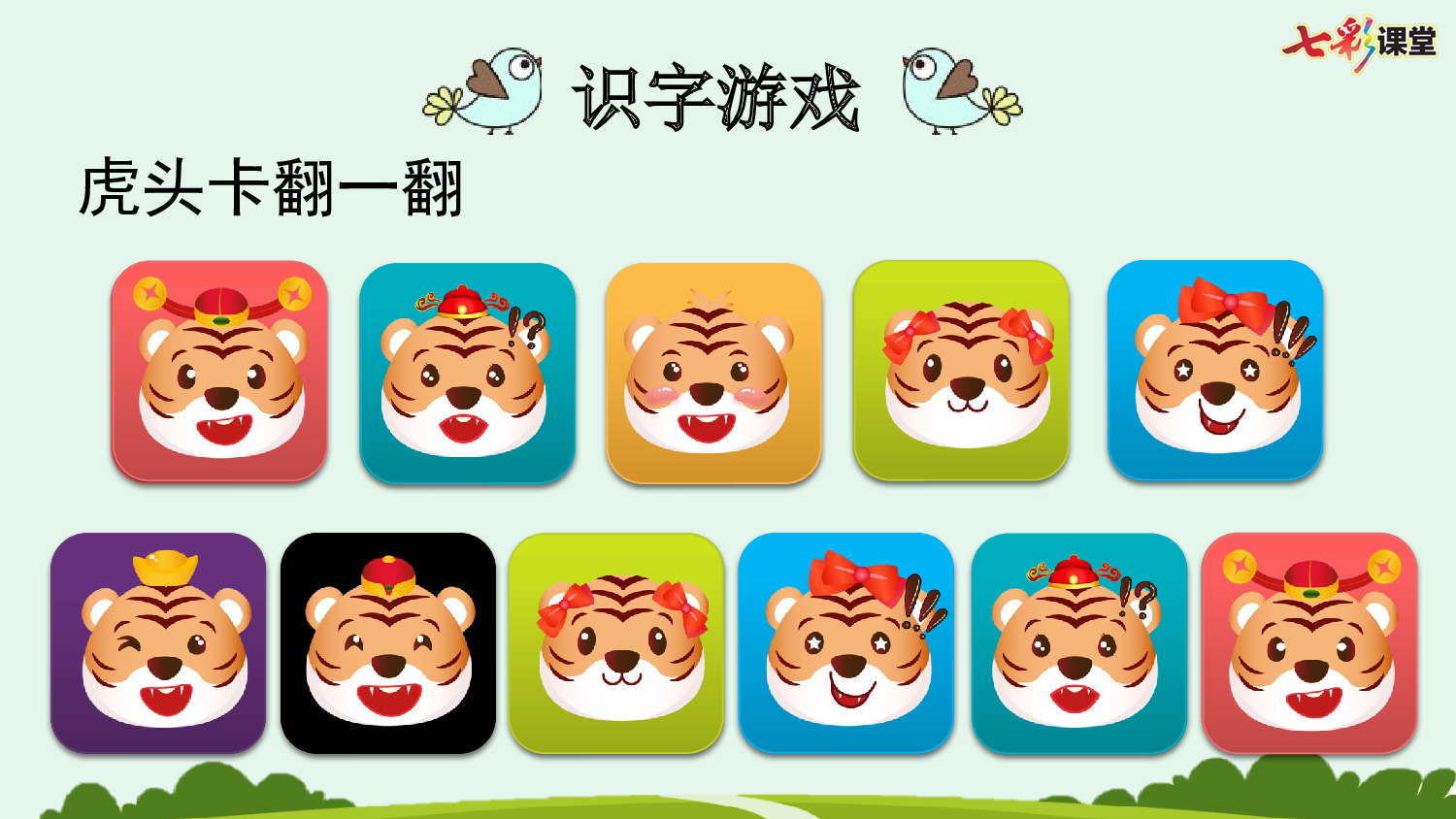 识字6 日月明【优质版】.pptx 第9页