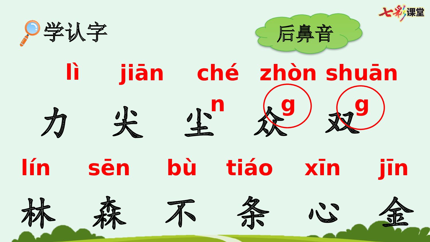 识字6 日月明【优质版】.pptx 第6页