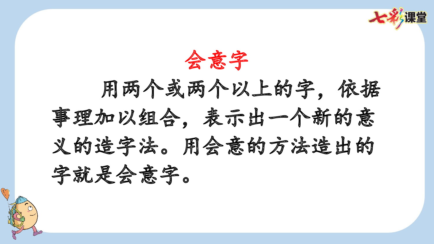 识字6 日月明【新课标版】.pptx 第5页