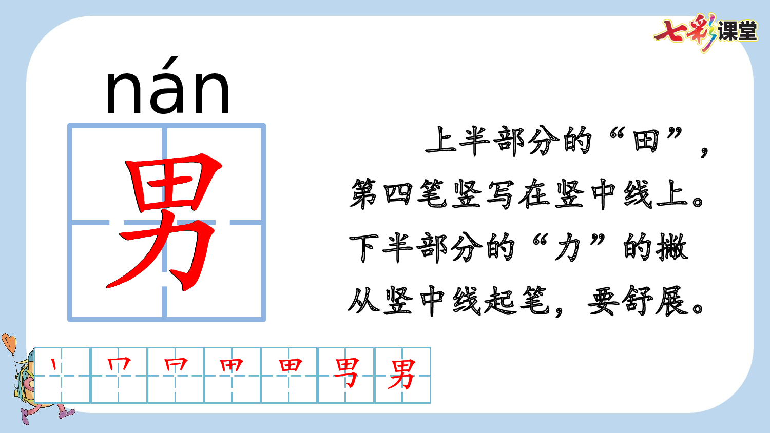 识字6 日月明【新课标版】.pptx 第10页