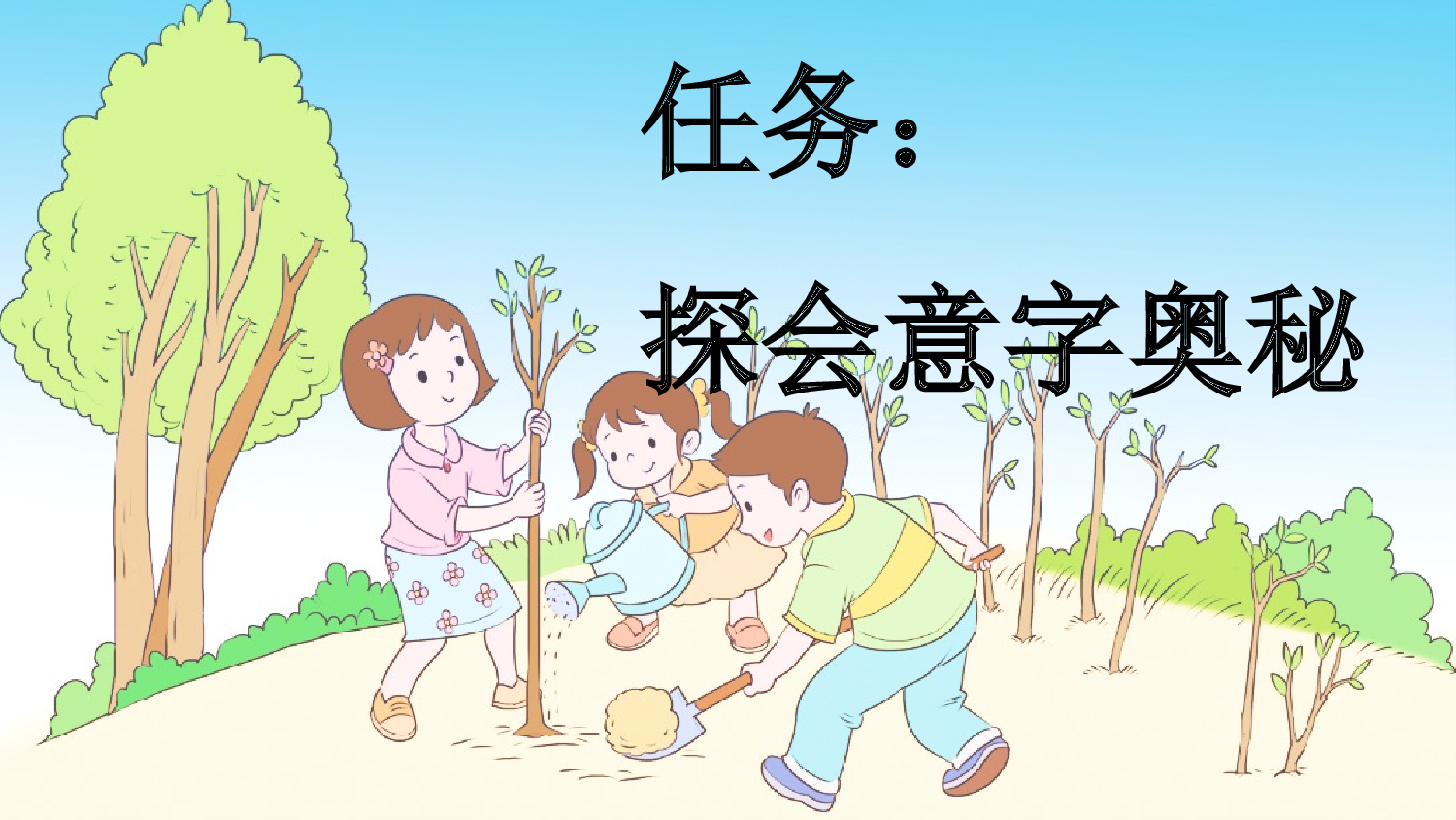 识字6 日月明【新课标版】.pptx 第2页