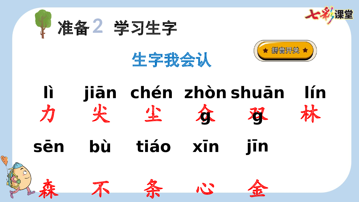 识字6 日月明【新课标版】.pptx 第6页