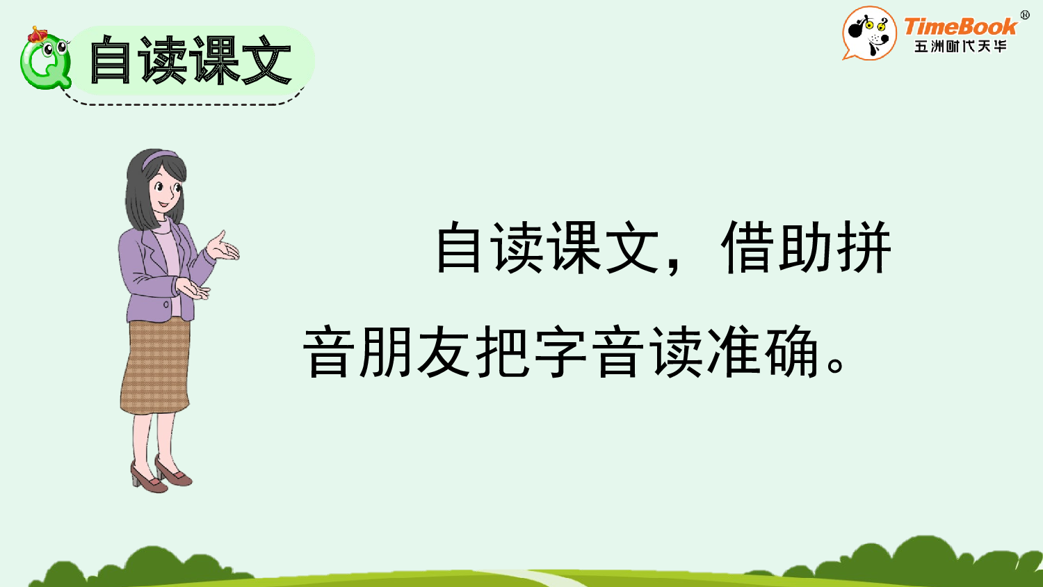 识字6 日月明【精华版&middot;教案版】.pptx 第5页