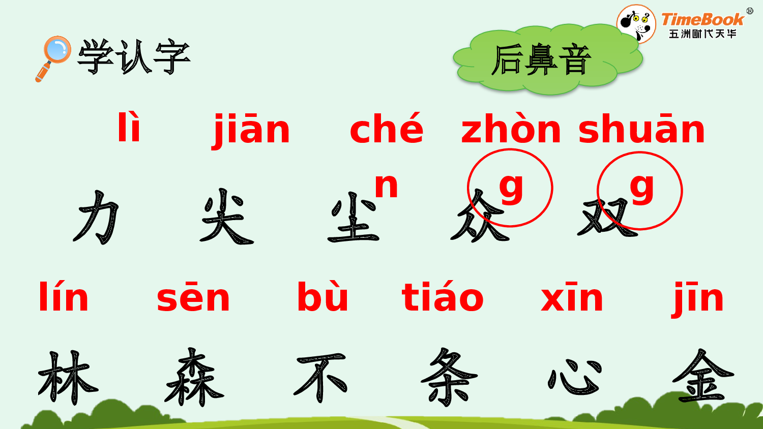 识字6 日月明【精华版&middot;教案版】.pptx 第6页