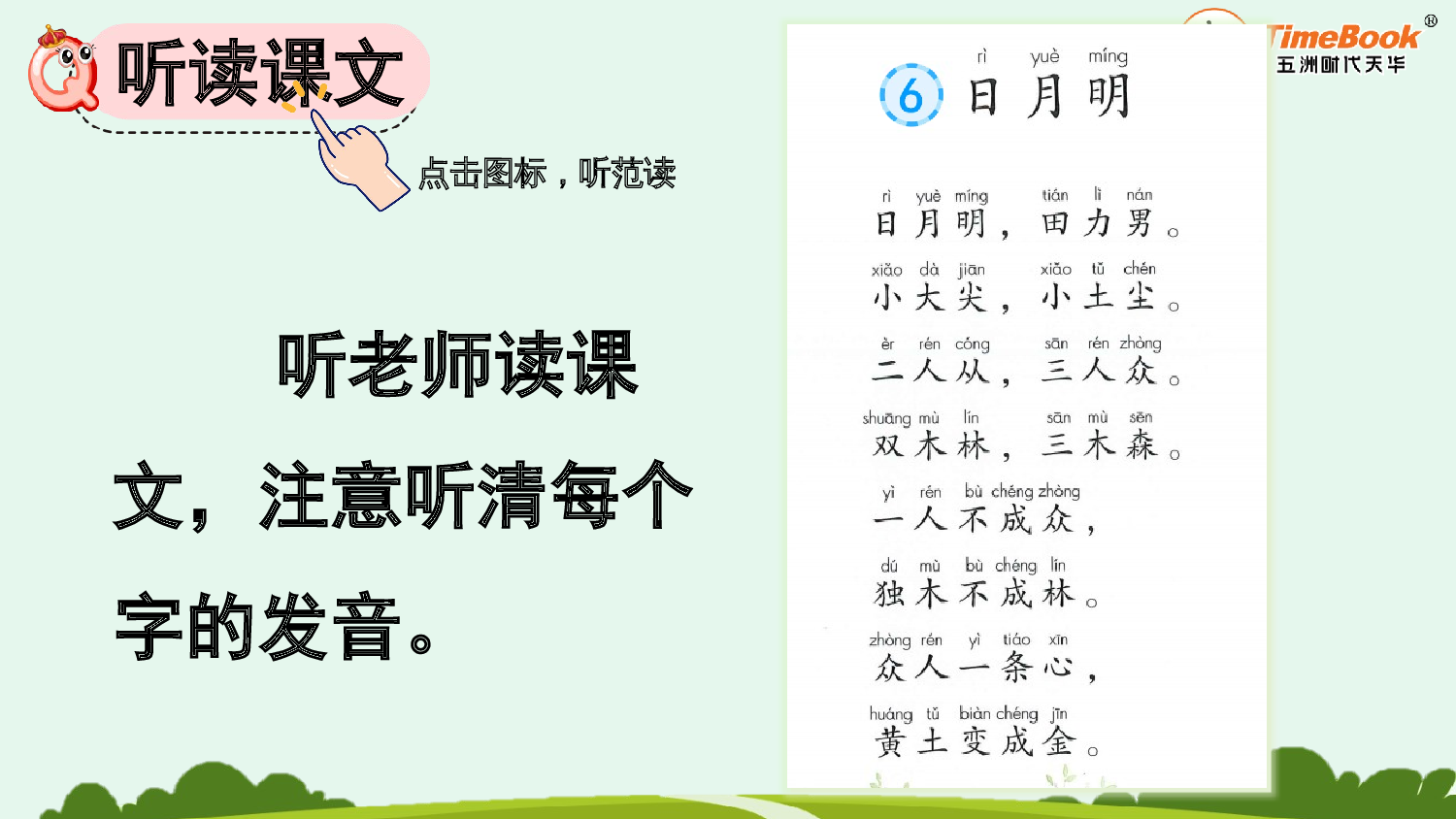 识字6 日月明【精华版&middot;教案版】.pptx 第4页