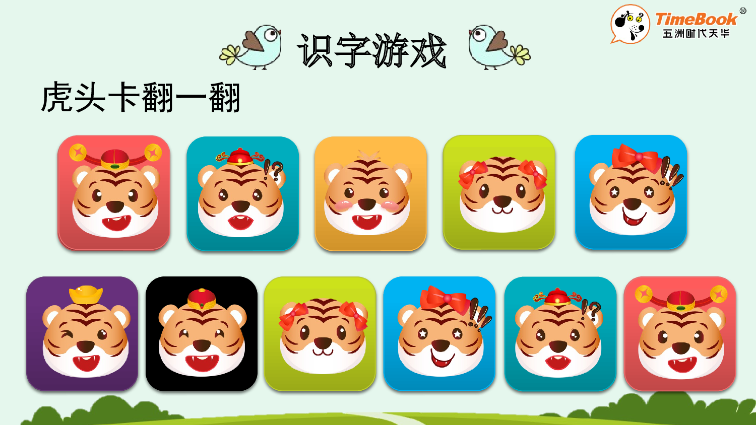 识字6 日月明【精华版&middot;教案版】.pptx 第8页