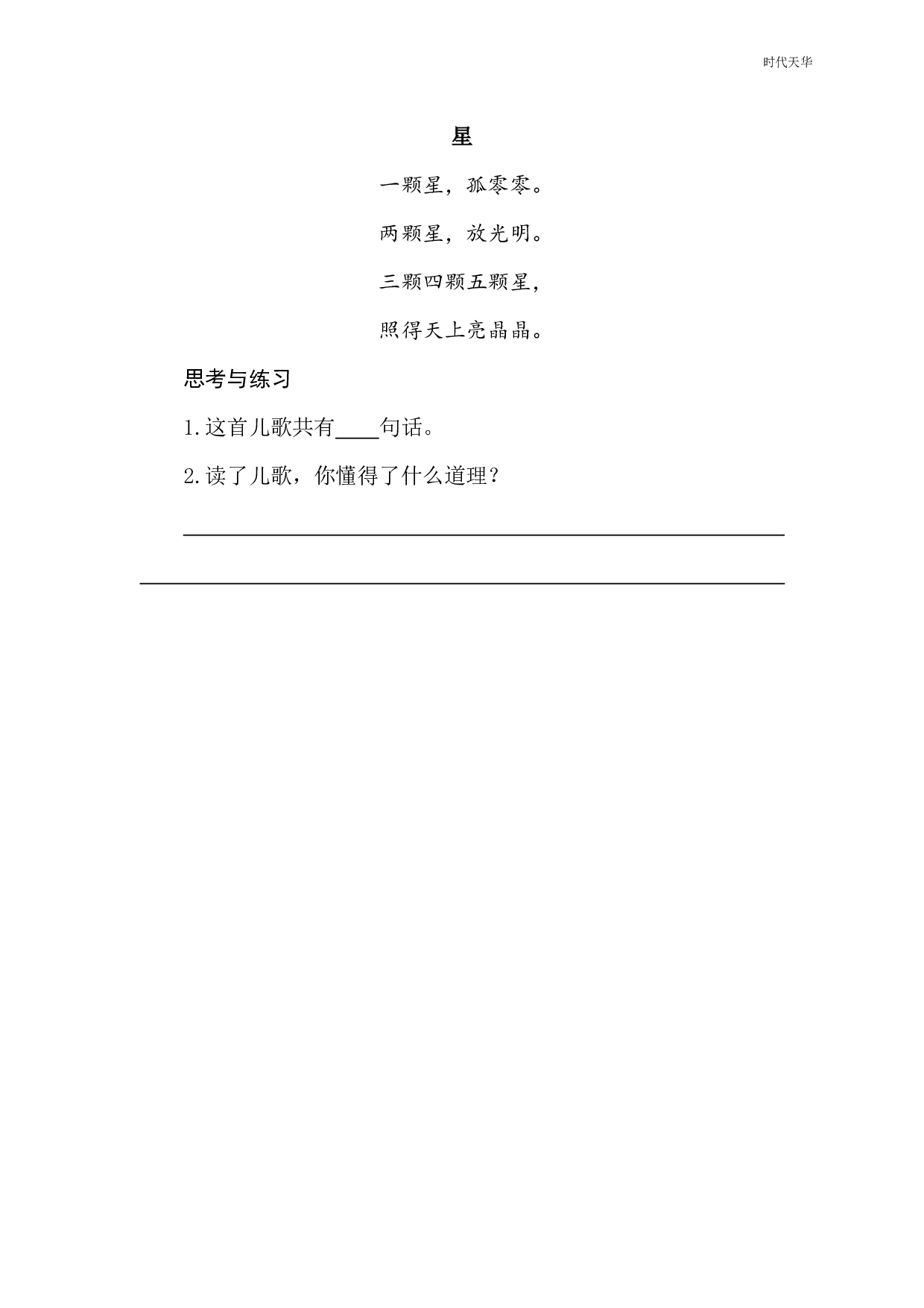 识字6 日月明 类文阅读.pdf 第1页