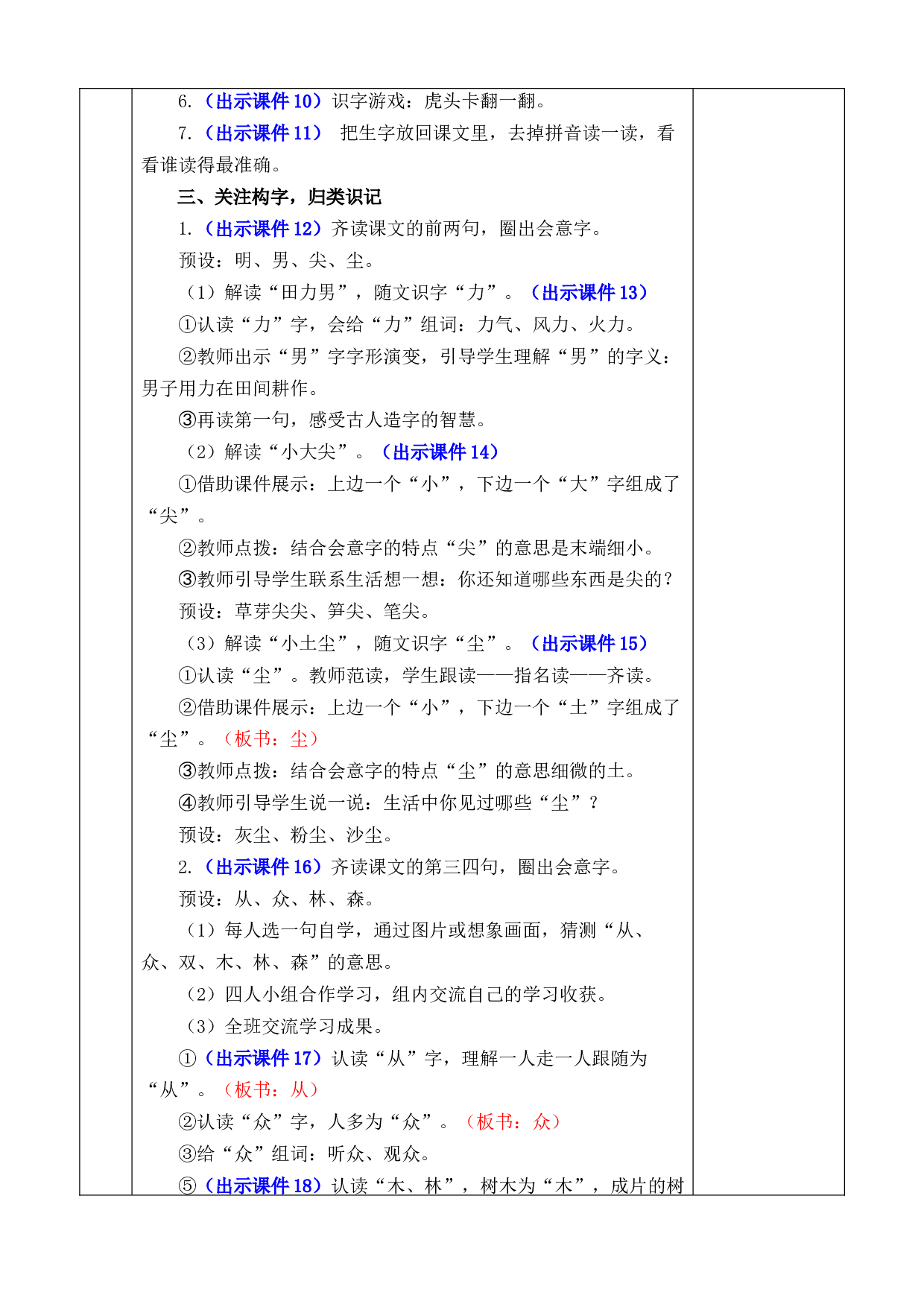 识字6 日月明 优质版教案.docx 第3页