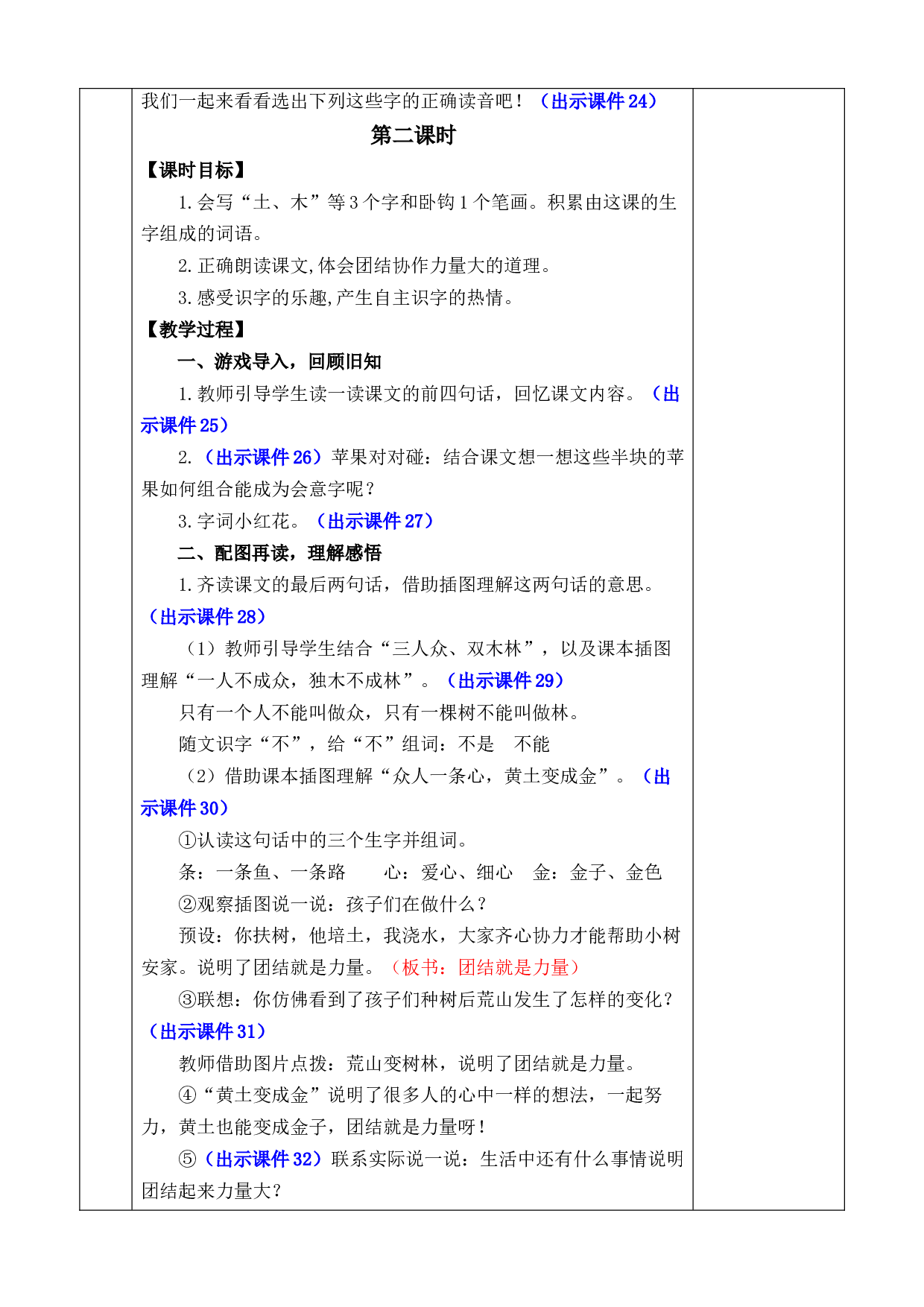 识字6 日月明 优质版教案.docx 第5页