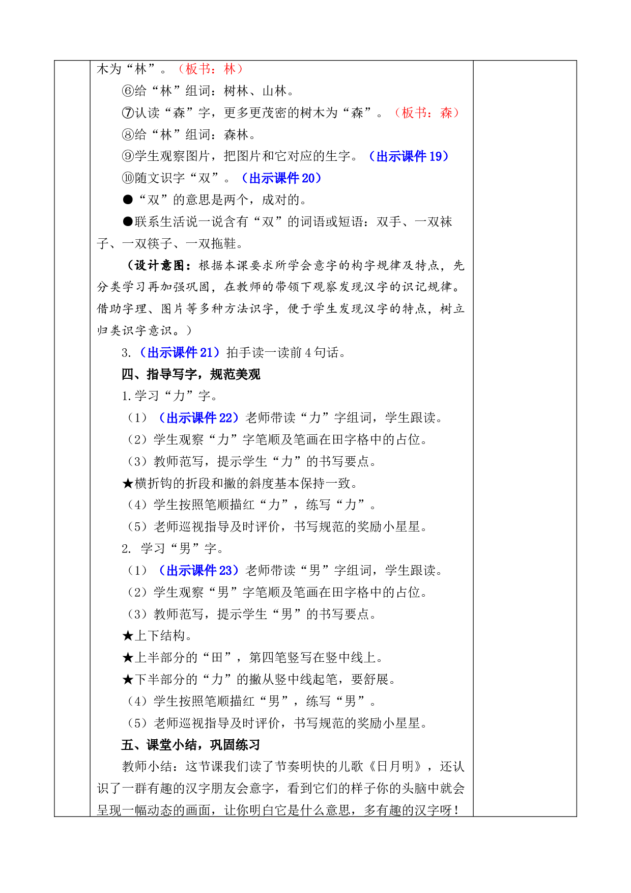 识字6 日月明 优质版教案.docx 第4页