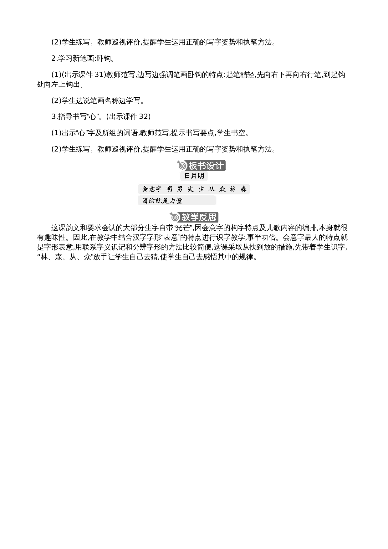 识字6 日月明 精华版教案.docx 第5页