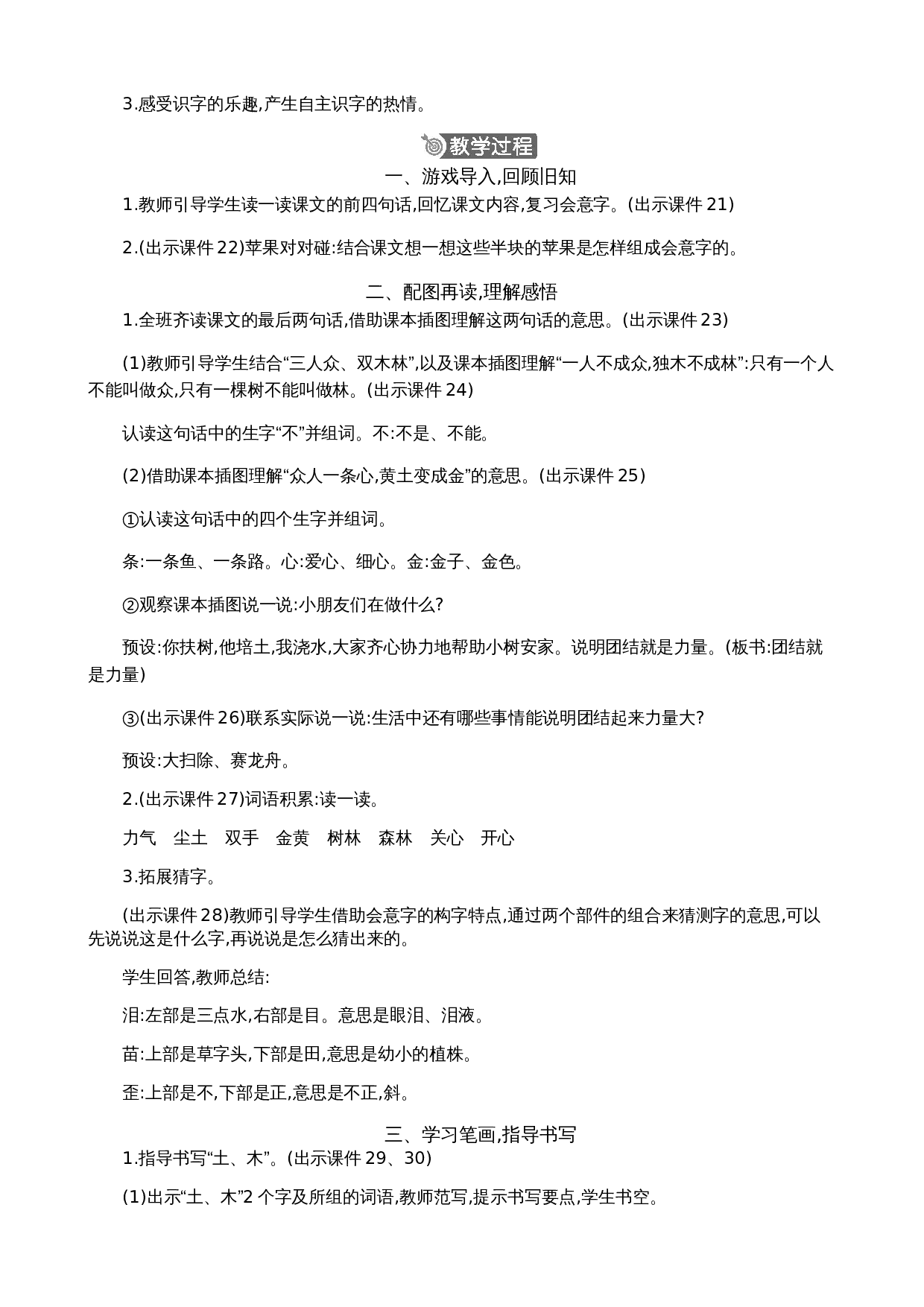 识字6 日月明 精华版教案.docx 第4页