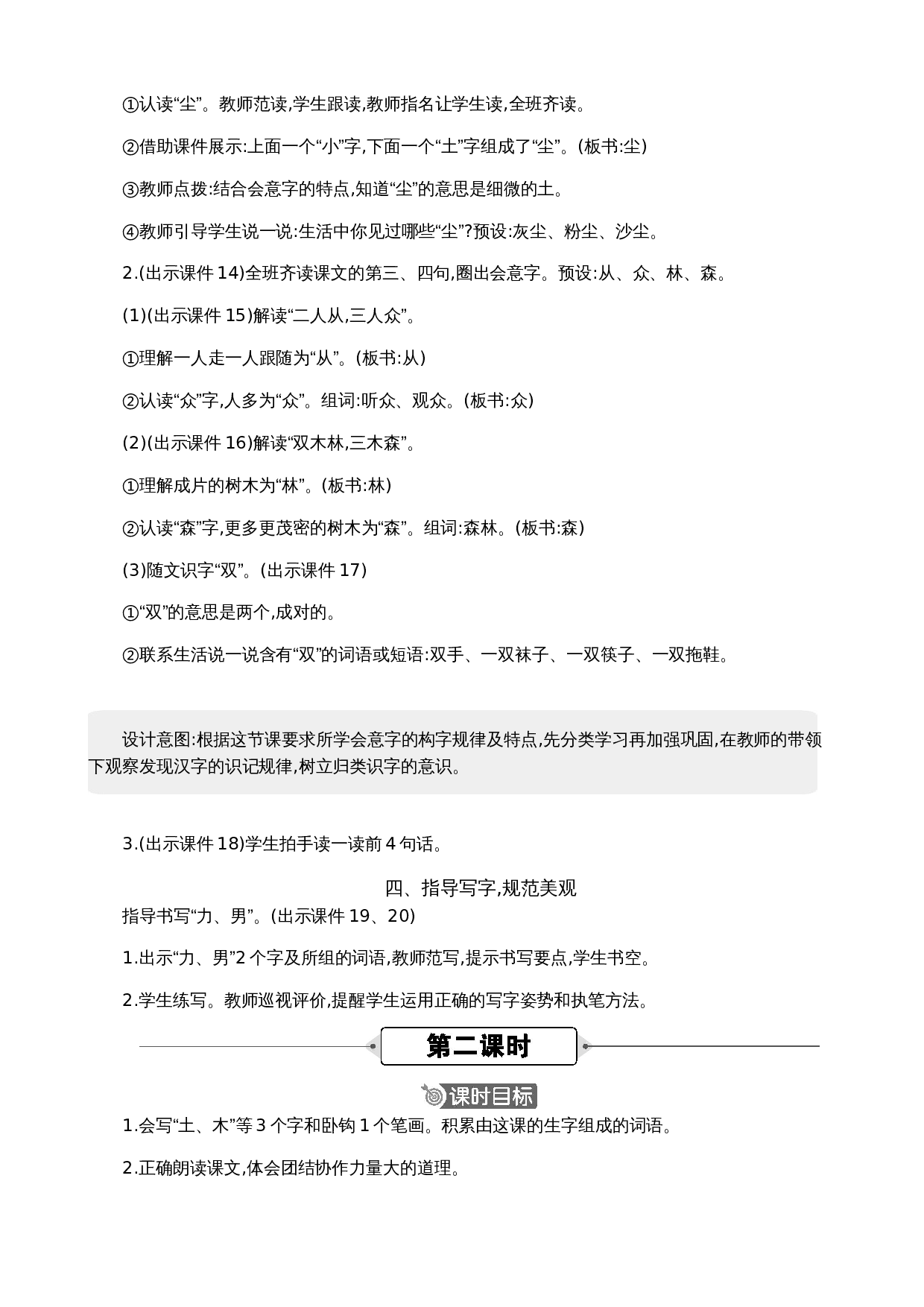 识字6 日月明 精华版教案.docx 第3页