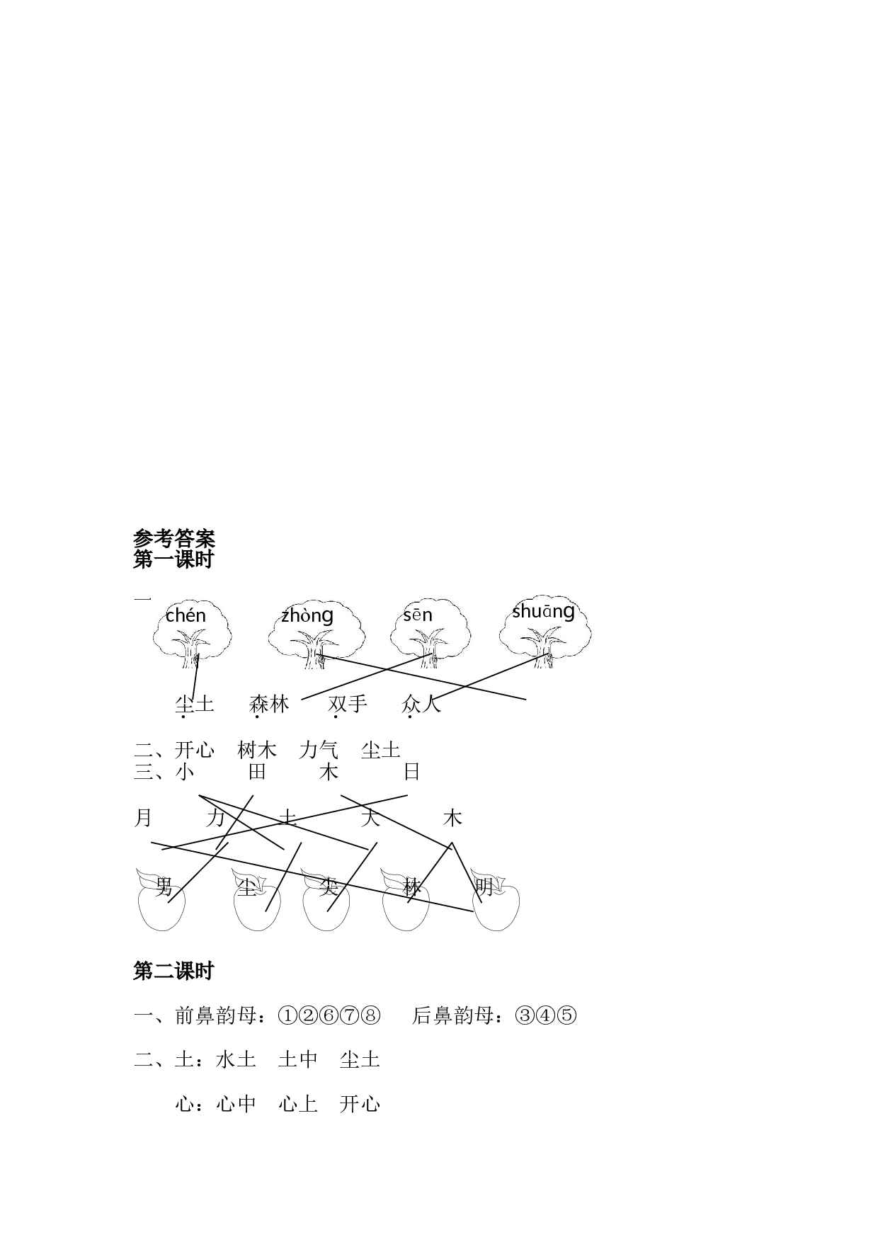 识字6 日月明 课时练.doc 第2页