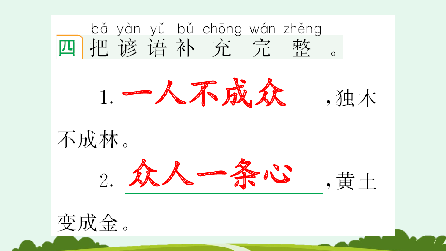 识字6 日月明 课课练.pptx 第5页