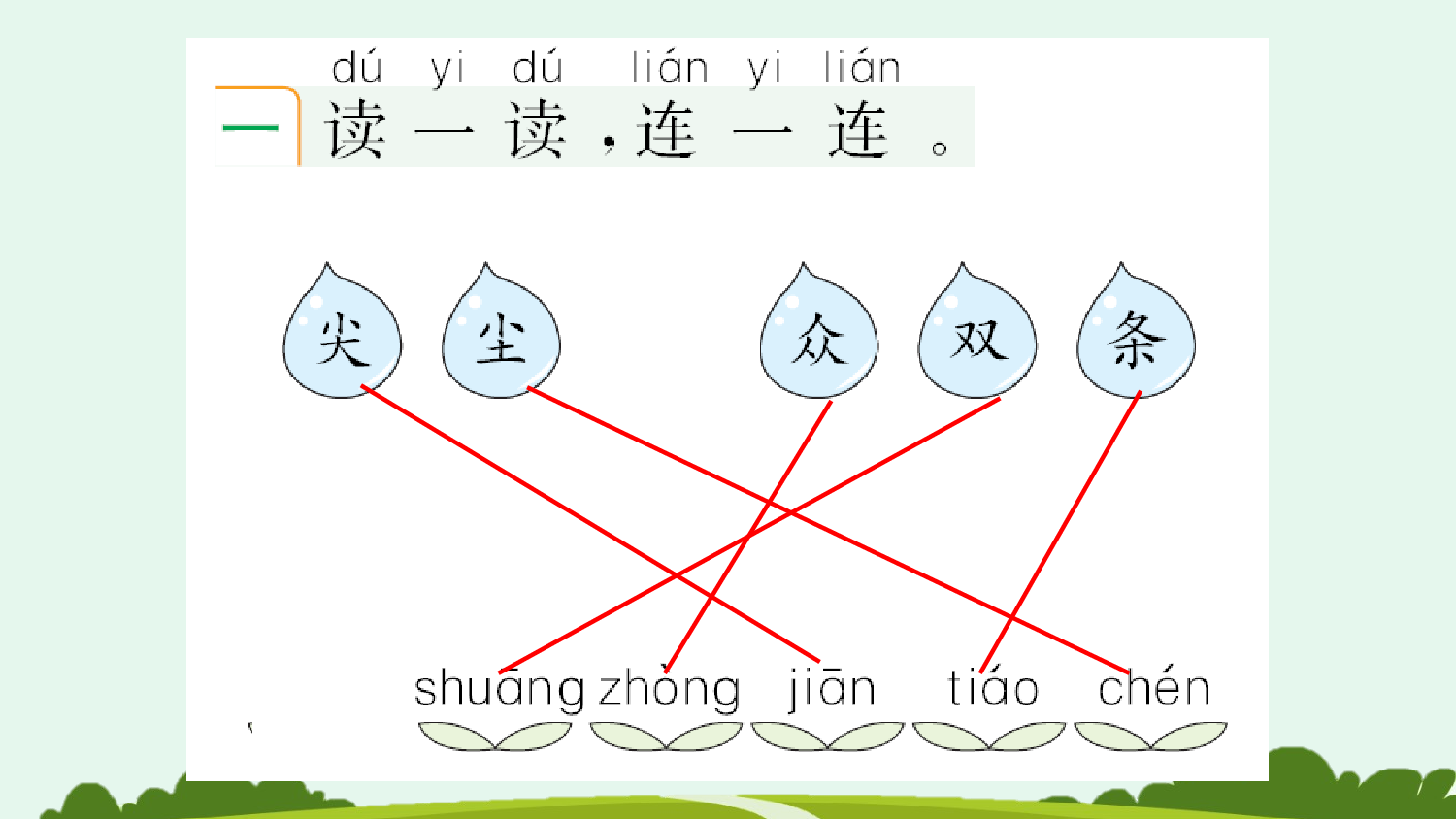 识字6 日月明 课课练.pptx 第2页
