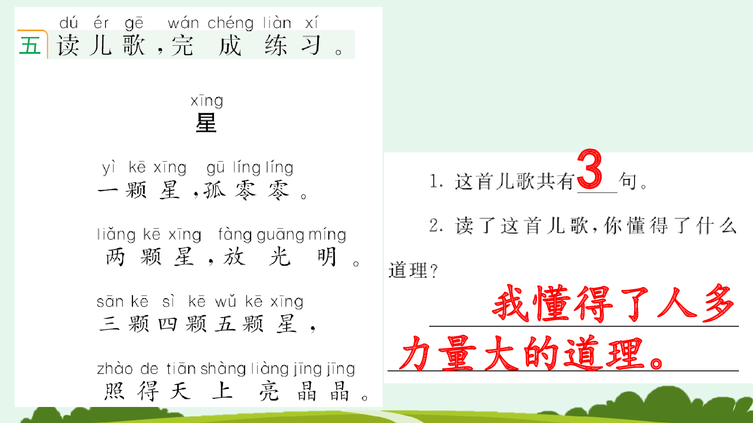 识字6 日月明 课课练.pptx 第6页