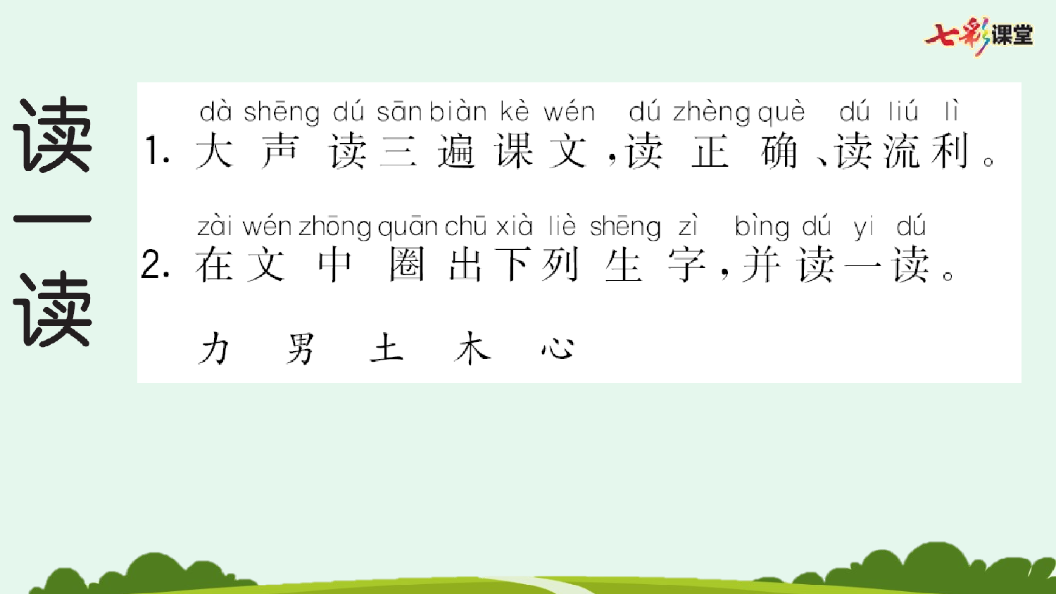识字6 日月明 预习卡.pptx 第3页