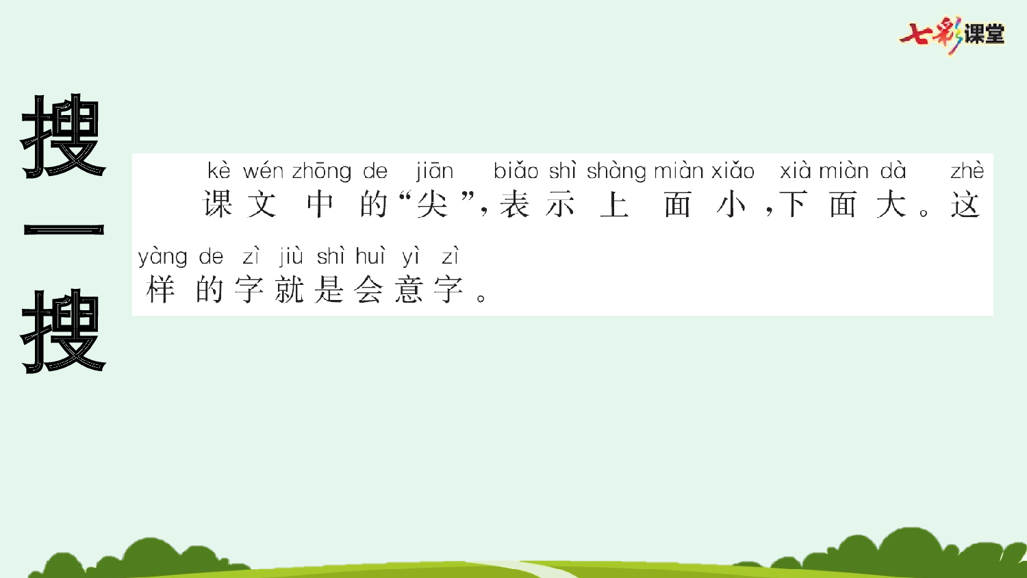 识字6 日月明 预习卡.pptx 第8页