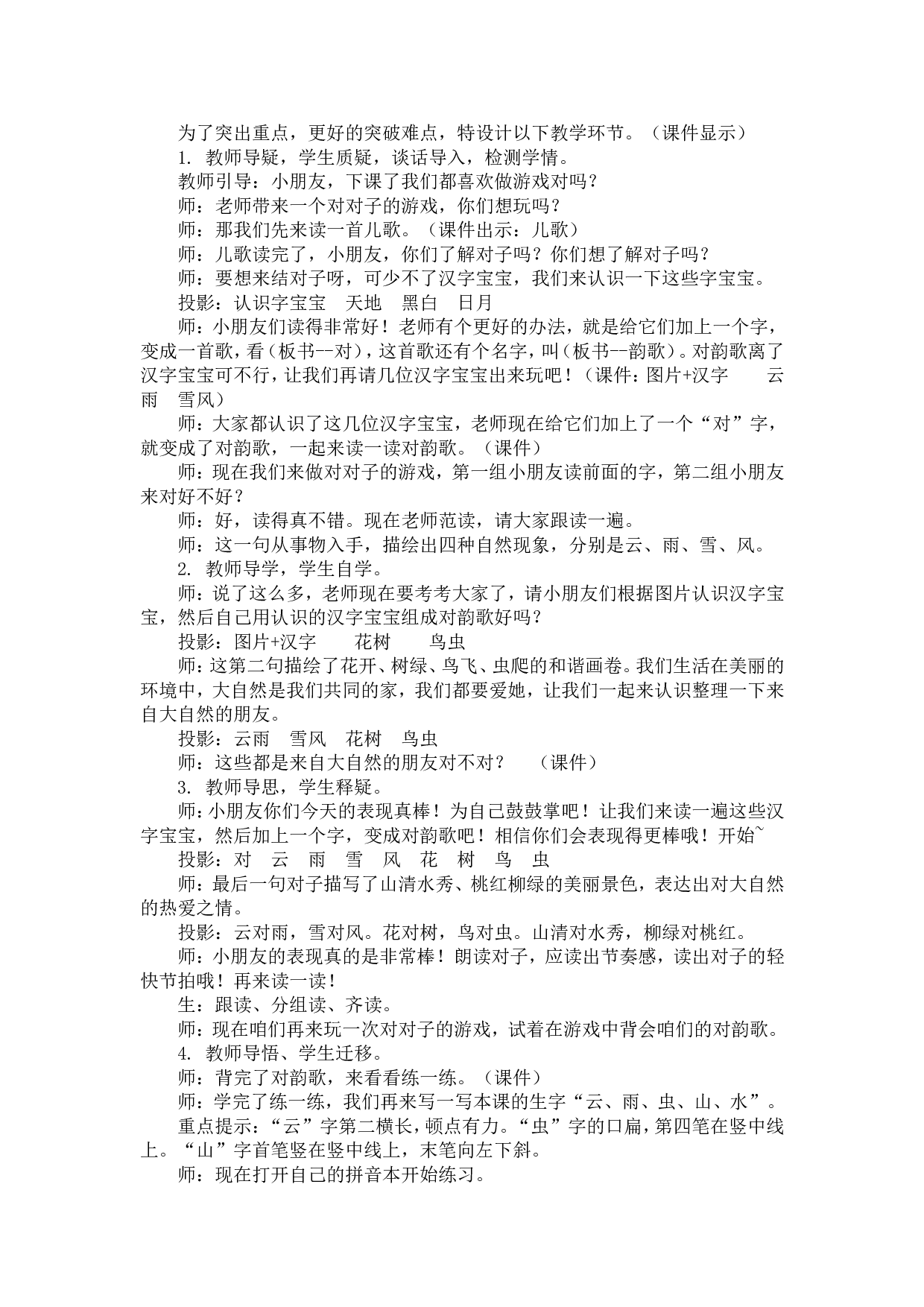 识字5 对韵歌 说课稿.doc 第2页