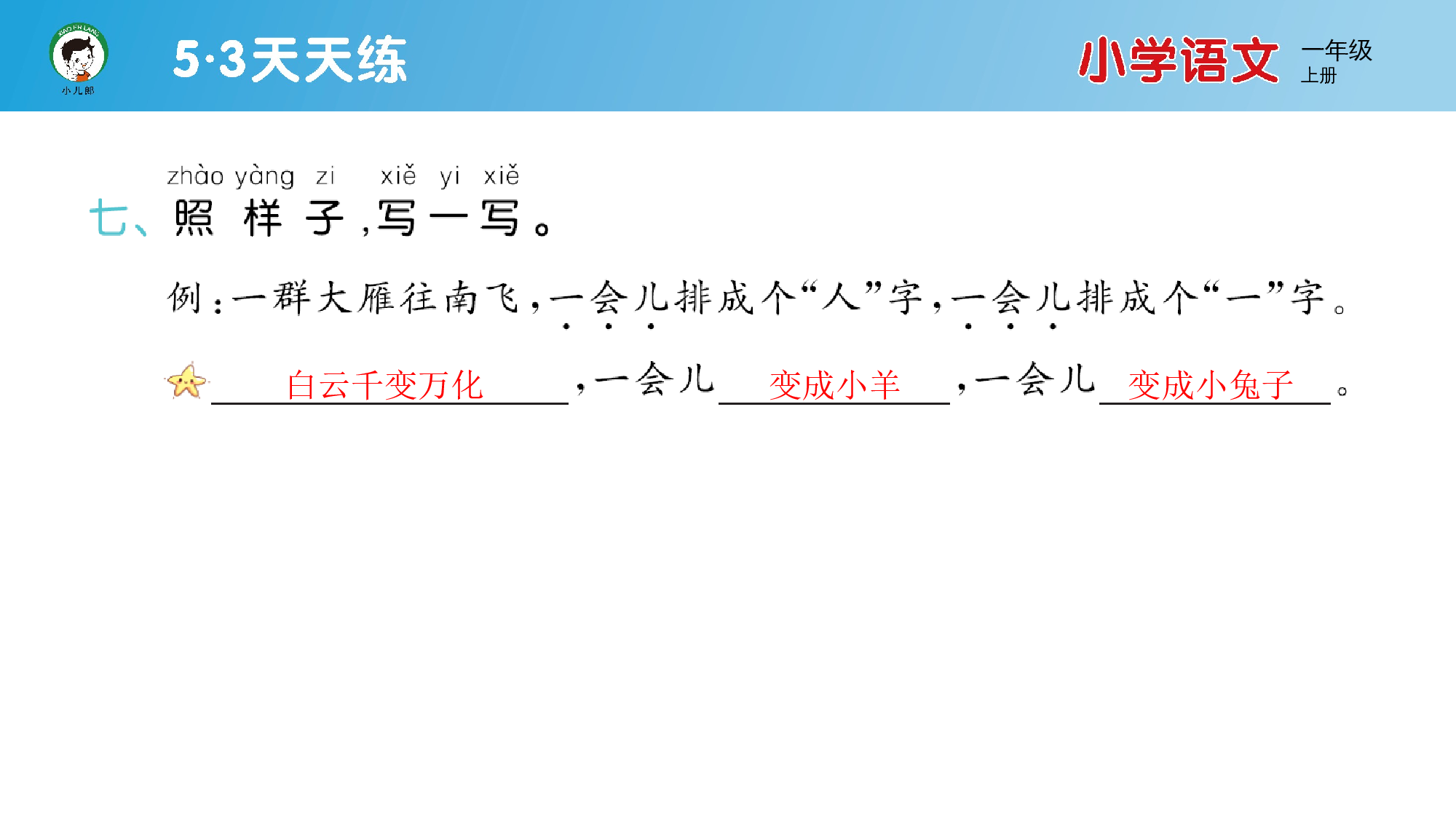 单元素养练习（五）.pptx 第8页