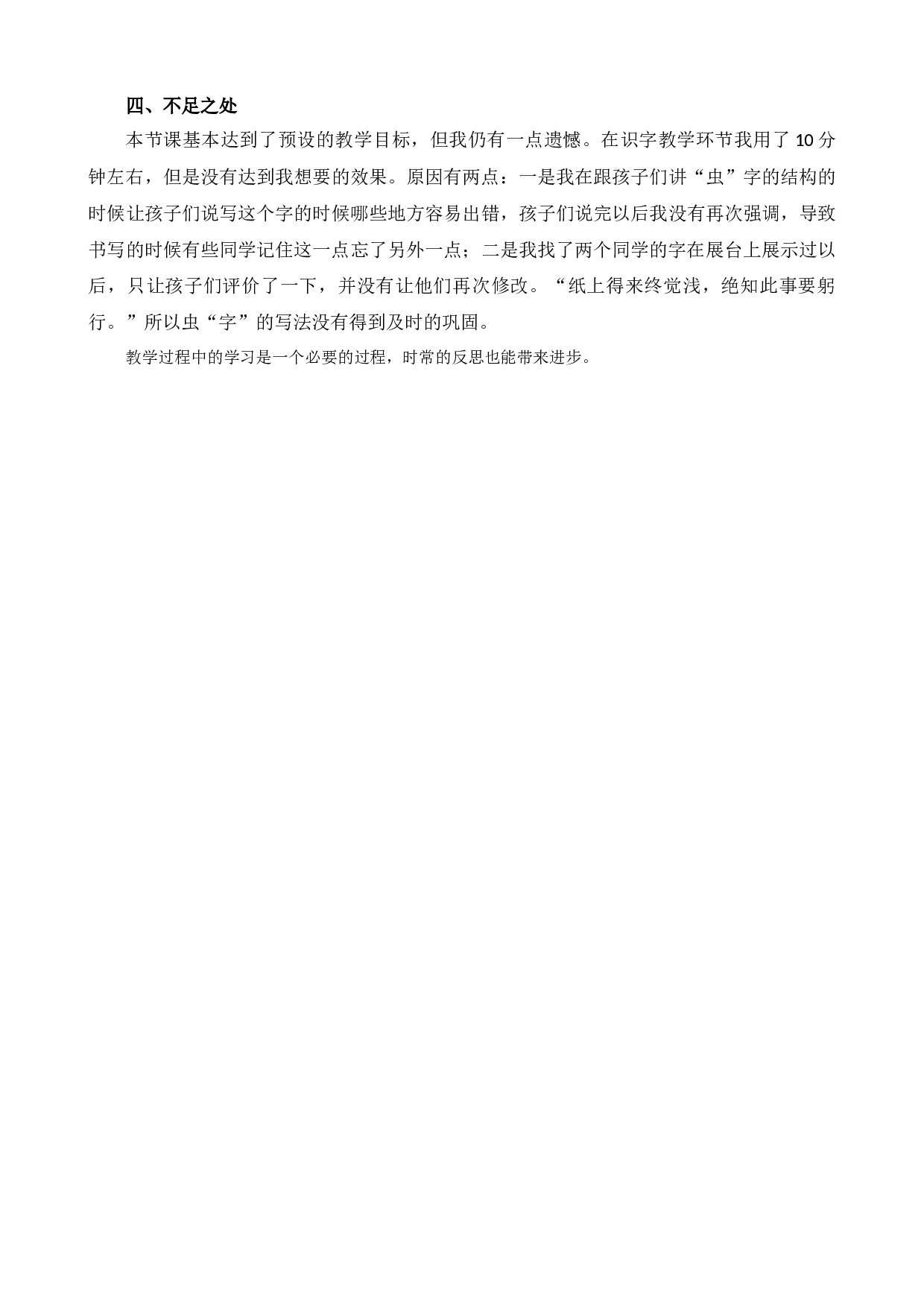 识字5 对韵歌 教学反思2.docx 第2页