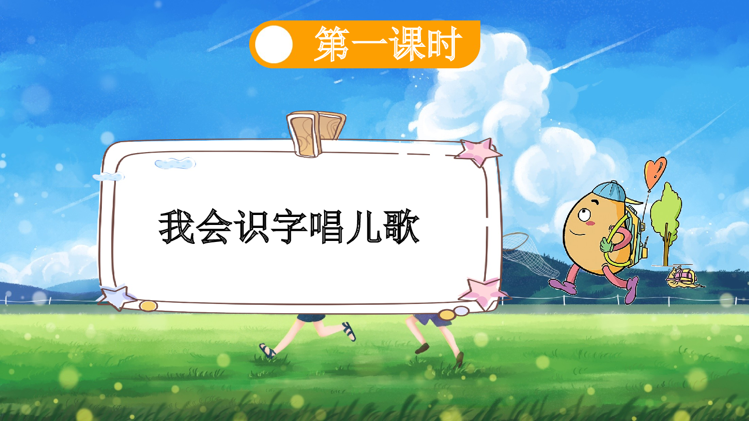 识字5 对韵歌【新课标版】.pptx 第3页