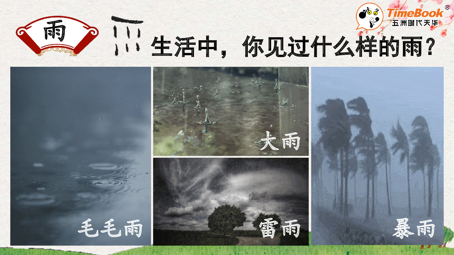 识字5 对韵歌【精华版&middot;教案版】.pptx 第9页