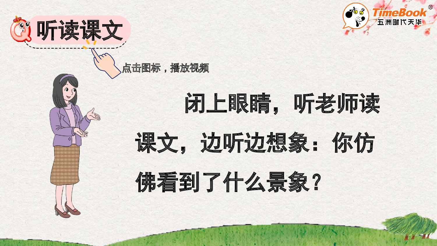 识字5 对韵歌【精华版&middot;教案版】.pptx 第5页