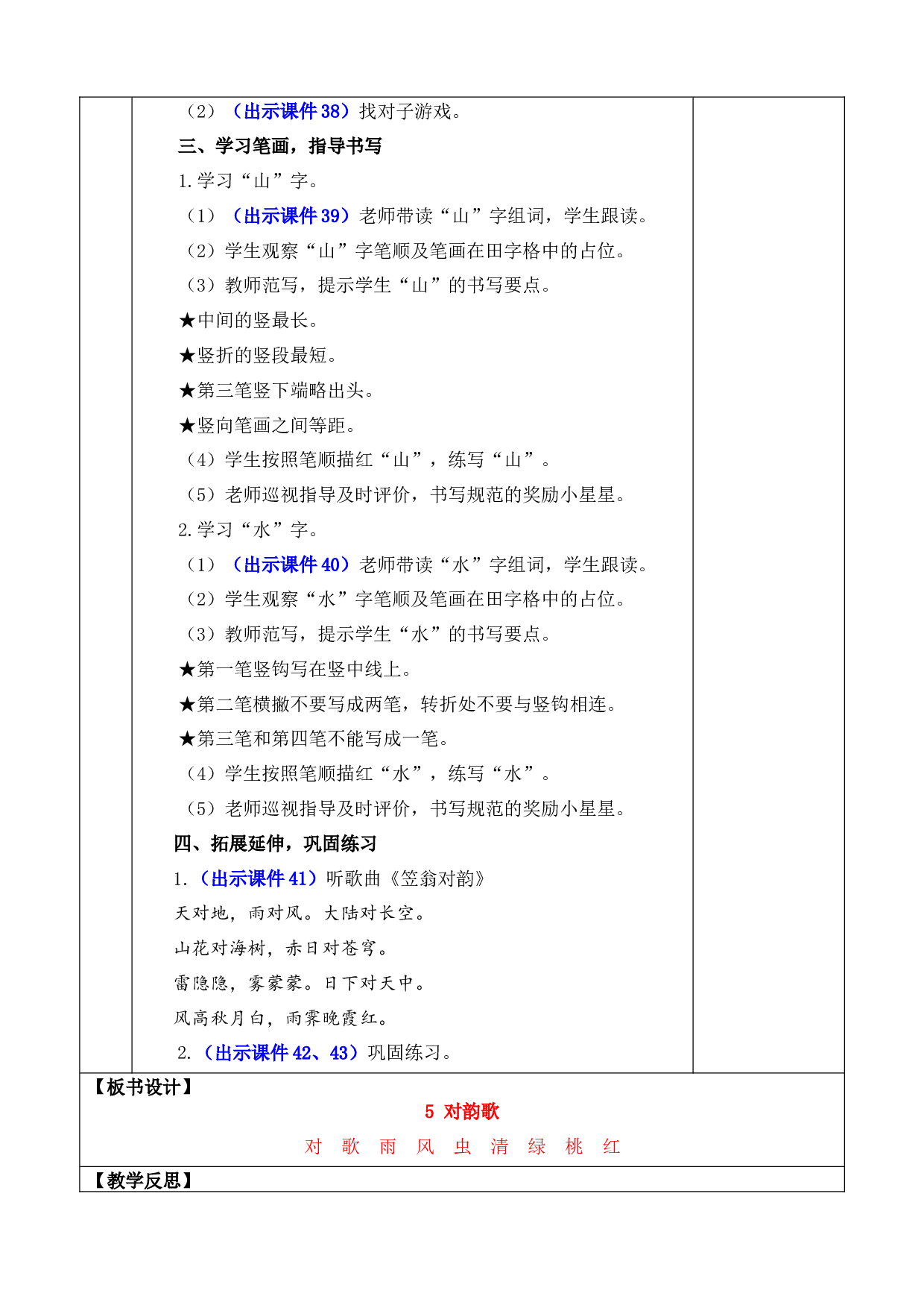识字5 对韵歌 优质版教案.docx 第7页