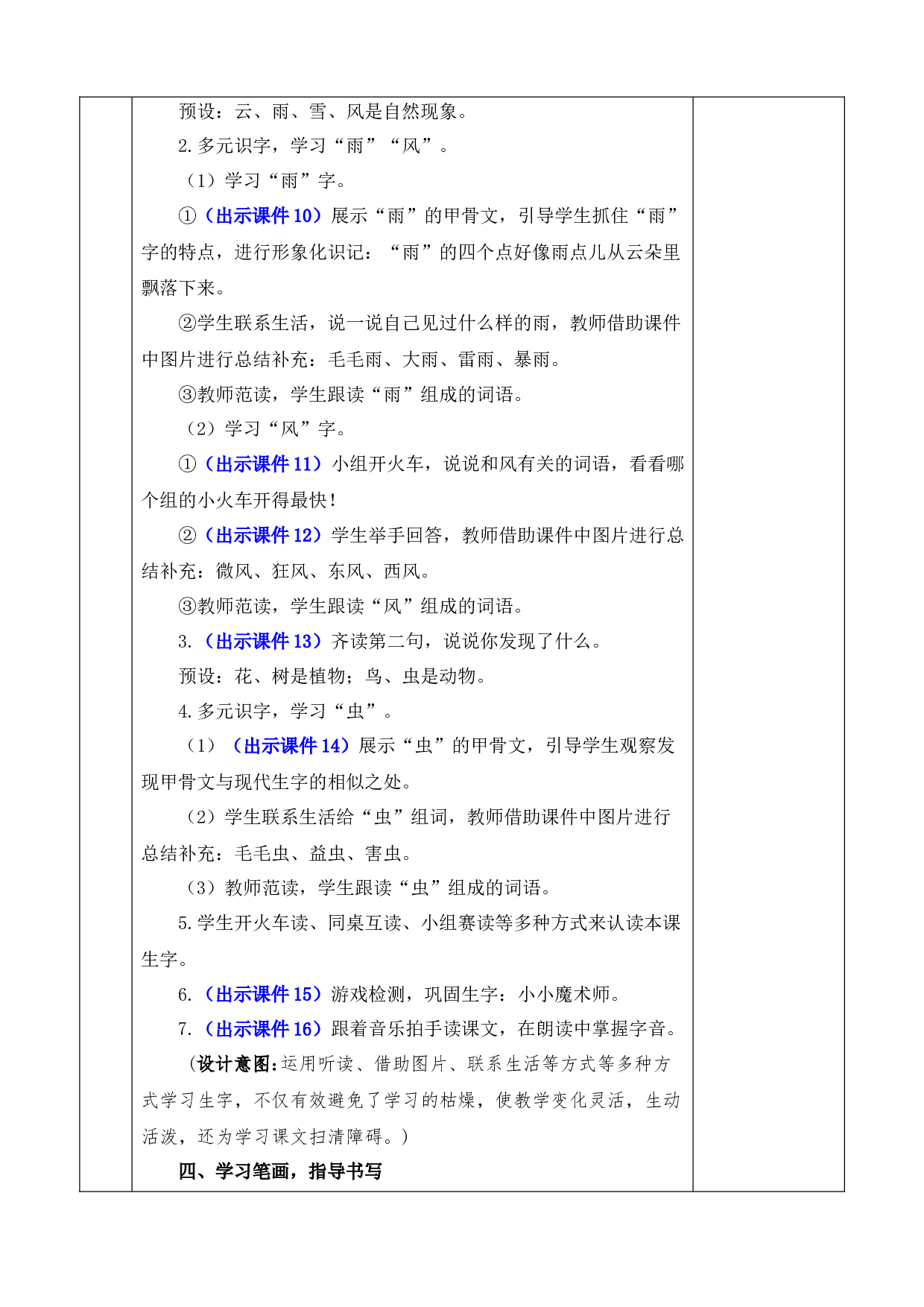 识字5 对韵歌 优质版教案.docx 第3页