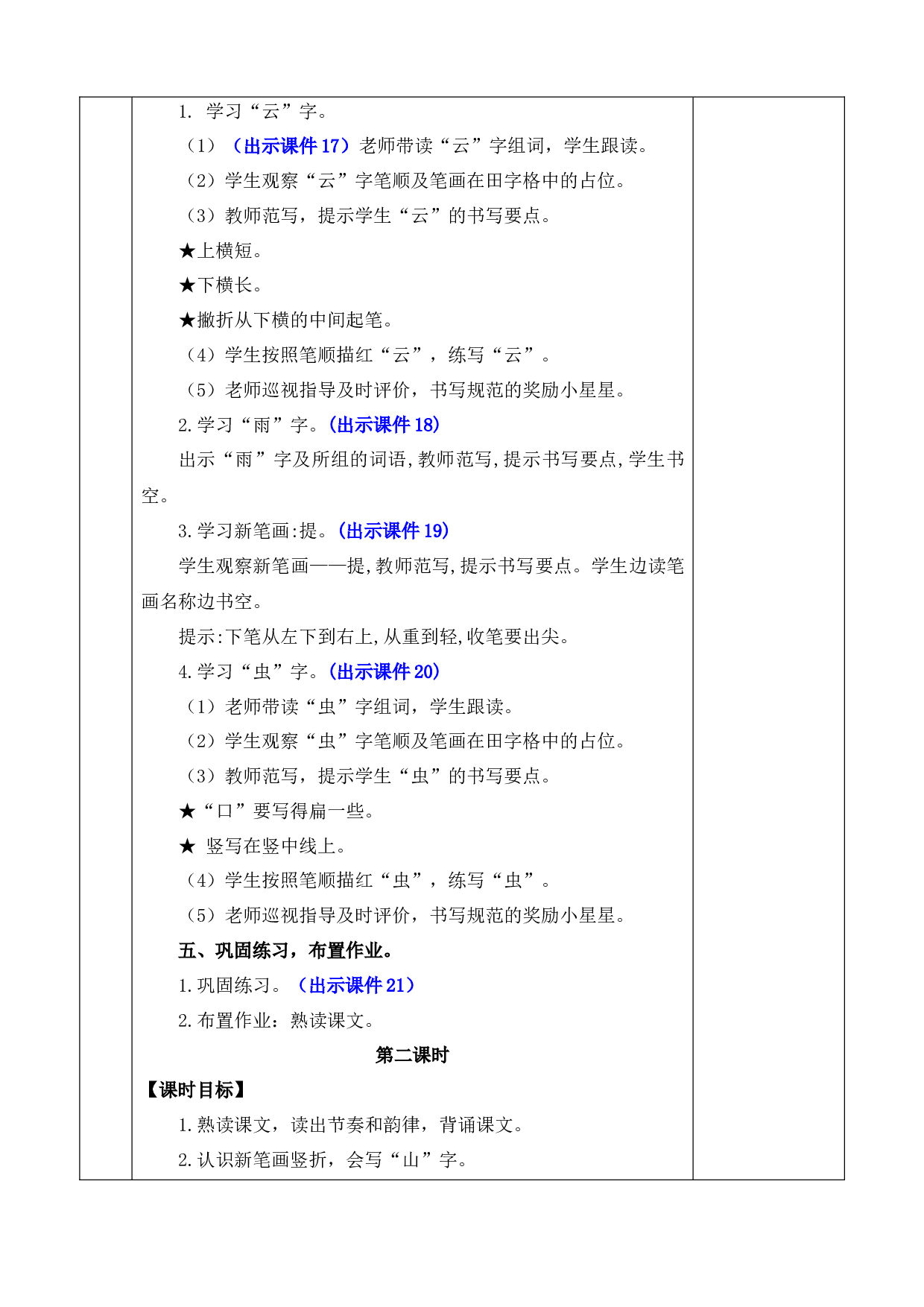识字5 对韵歌 优质版教案.docx 第4页