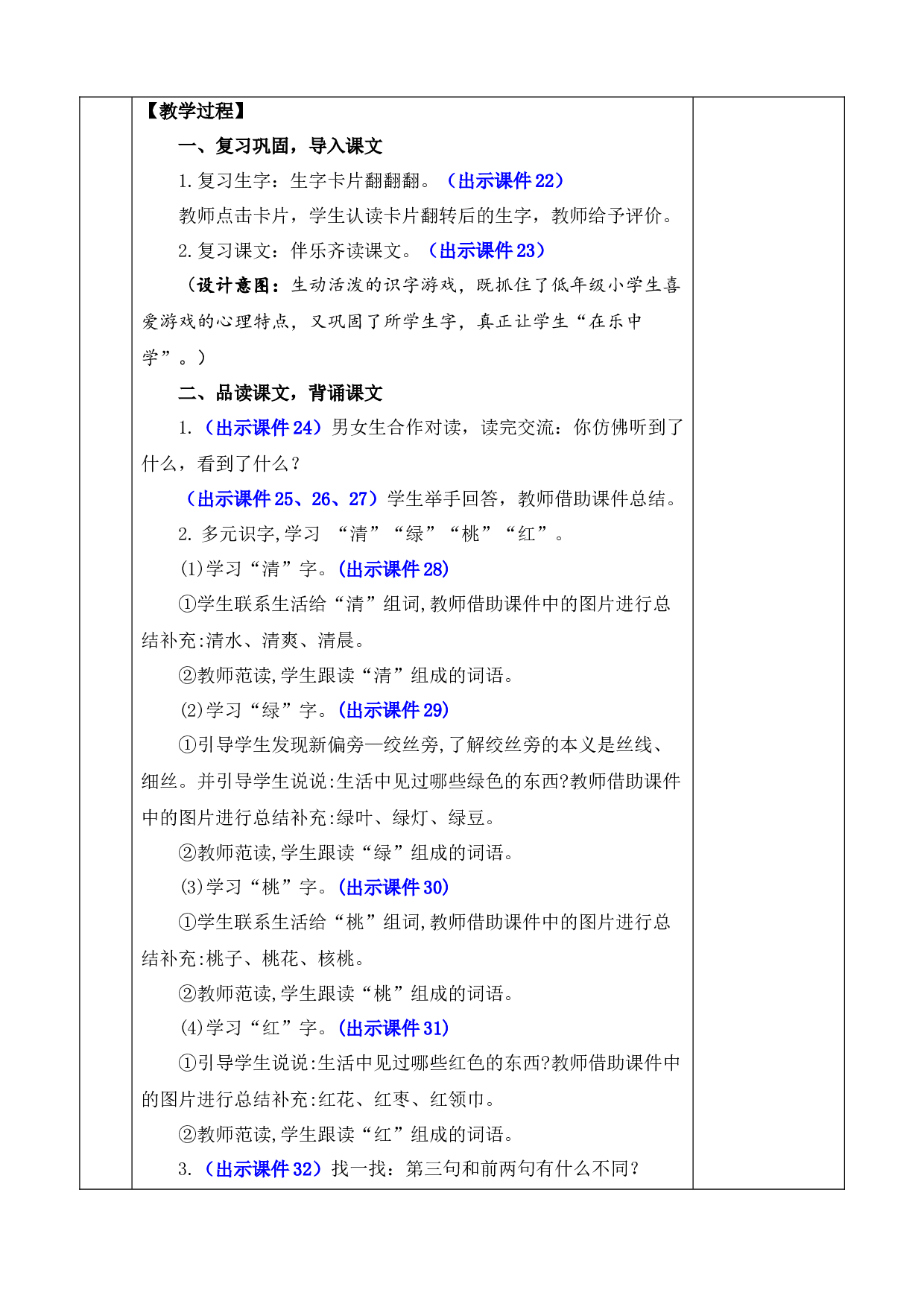 识字5 对韵歌 优质版教案.docx 第5页