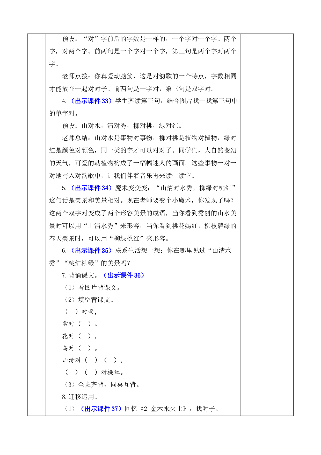 识字5 对韵歌 优质版教案.docx 第6页